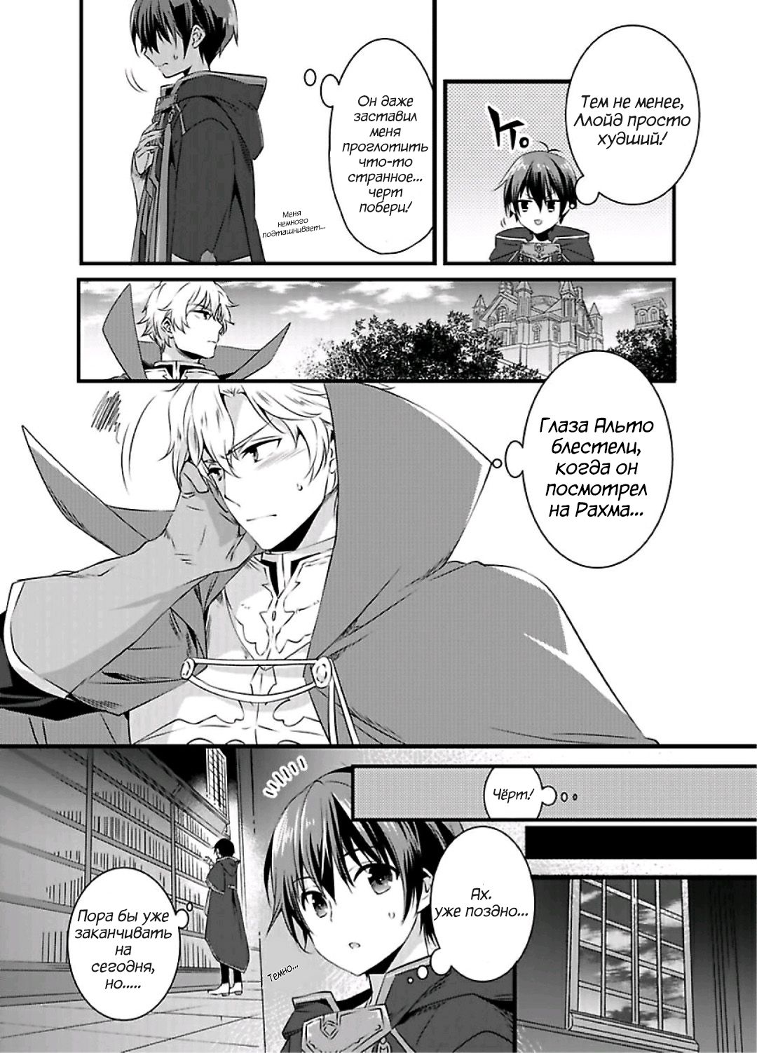 Nyotaika shita Boku o Kishi-sama-tachi ga Nerattemasu -Otoko ni Modoru tame ni wa Dakareru shika Arimasen!- 1 page 10 full