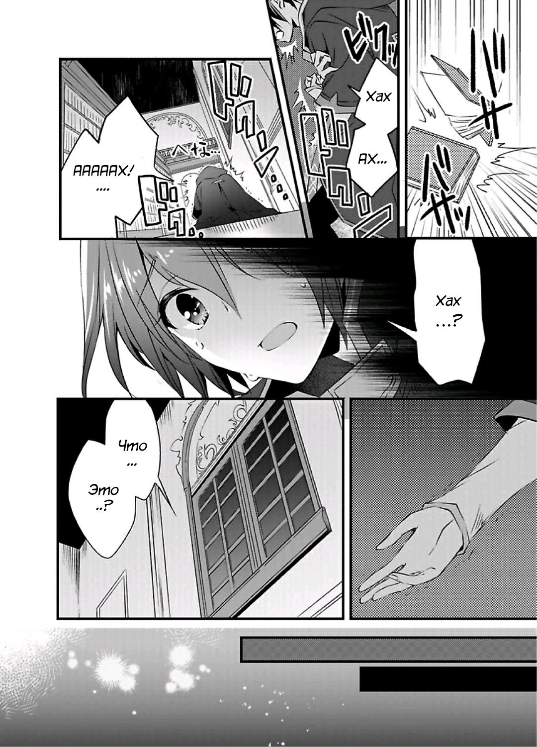 Nyotaika shita Boku o Kishi-sama-tachi ga Nerattemasu -Otoko ni Modoru tame ni wa Dakareru shika Arimasen!- 1 page 12 full