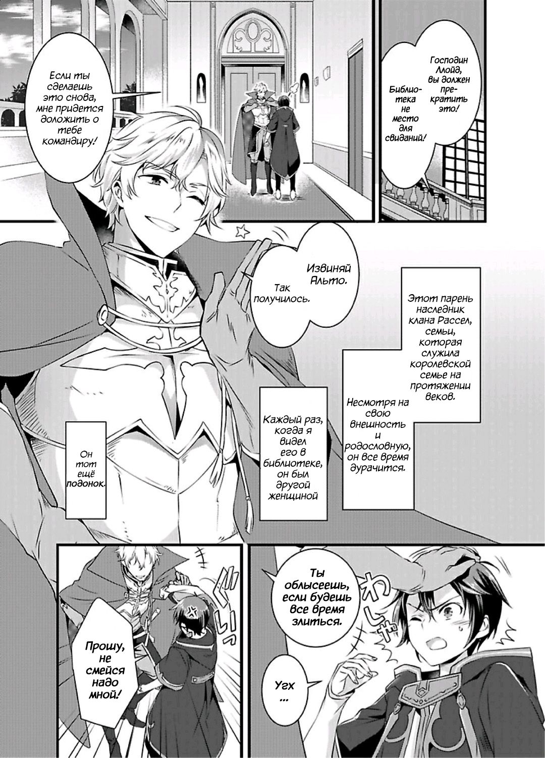 Nyotaika shita Boku o Kishi-sama-tachi ga Nerattemasu -Otoko ni Modoru tame ni wa Dakareru shika Arimasen!- 1 page 5 full