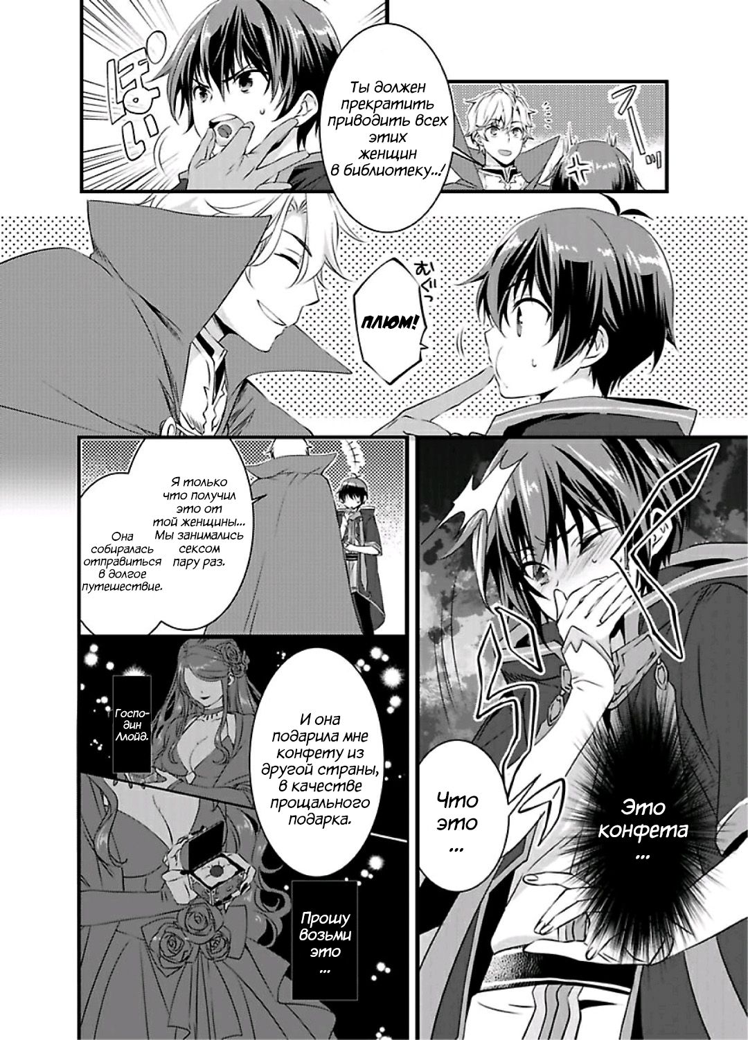 Nyotaika shita Boku o Kishi-sama-tachi ga Nerattemasu -Otoko ni Modoru tame ni wa Dakareru shika Arimasen!- 1 page 6 full
