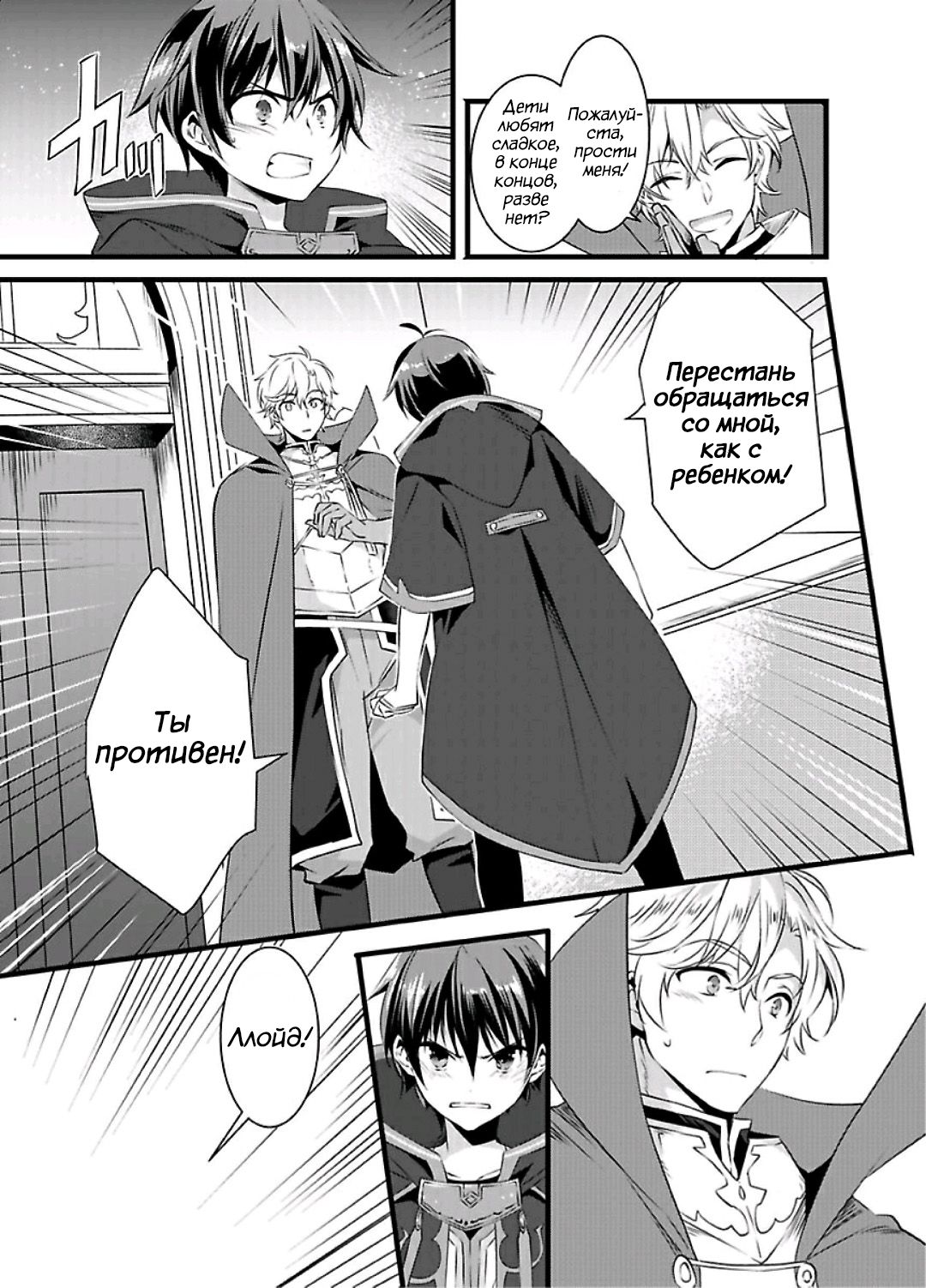 Nyotaika shita Boku o Kishi-sama-tachi ga Nerattemasu -Otoko ni Modoru tame ni wa Dakareru shika Arimasen!- 1 page 7 full