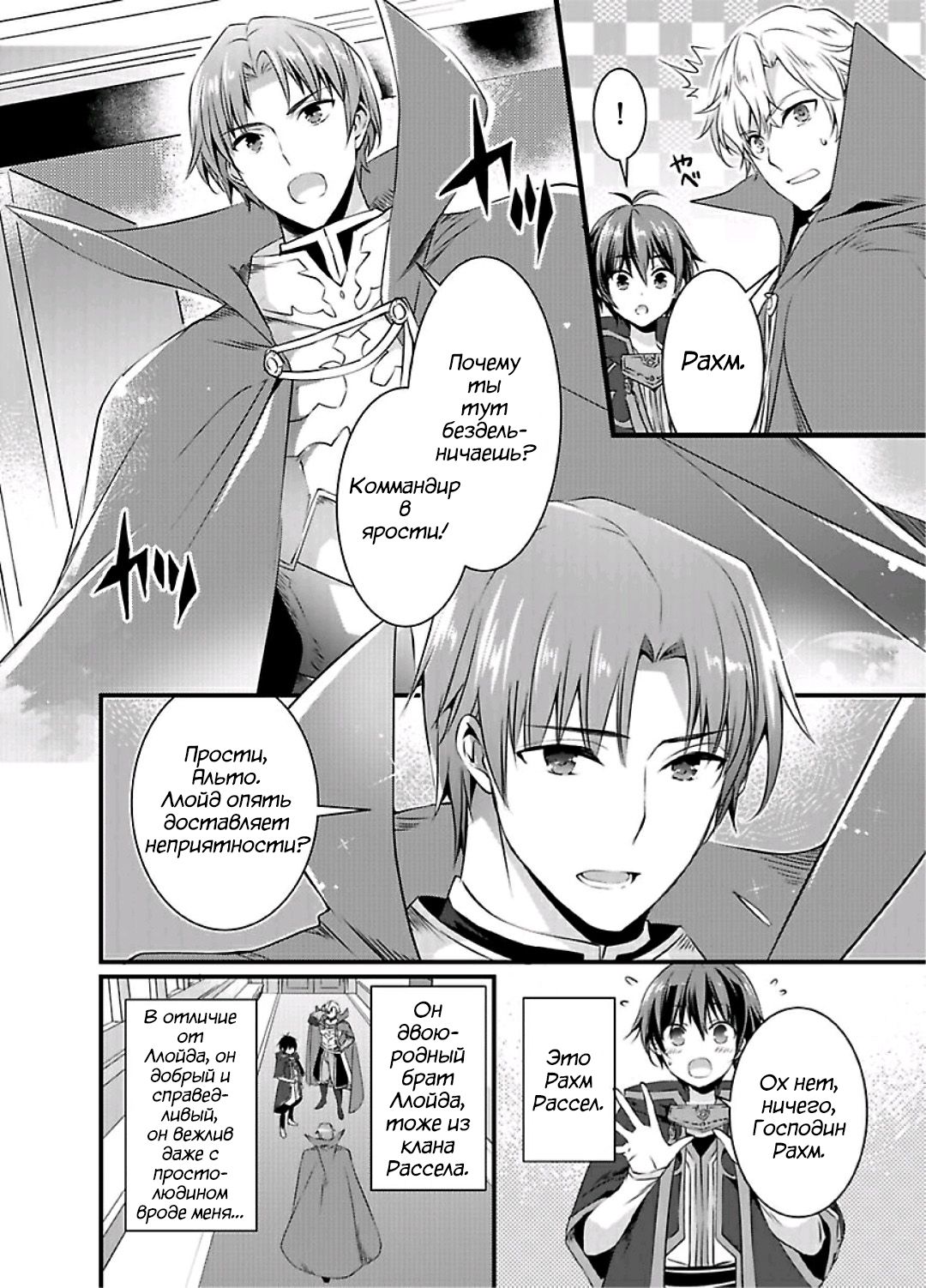 Nyotaika shita Boku o Kishi-sama-tachi ga Nerattemasu -Otoko ni Modoru tame ni wa Dakareru shika Arimasen!- 1 page 8 full
