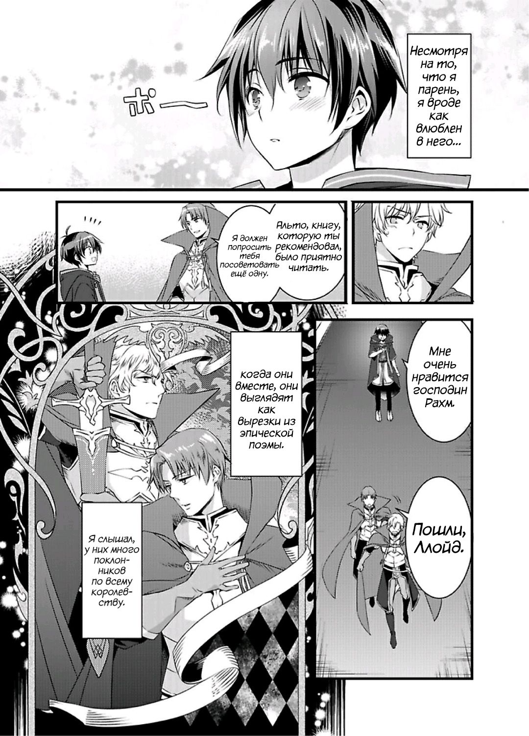 Nyotaika shita Boku o Kishi-sama-tachi ga Nerattemasu -Otoko ni Modoru tame ni wa Dakareru shika Arimasen!- 1 page 9 full