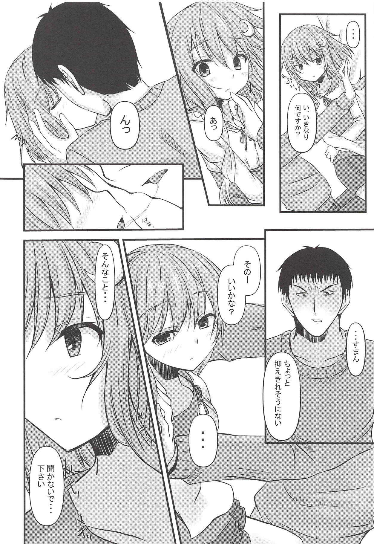 Kotoba Irazu no Koi Kyuujitsu page 12 full