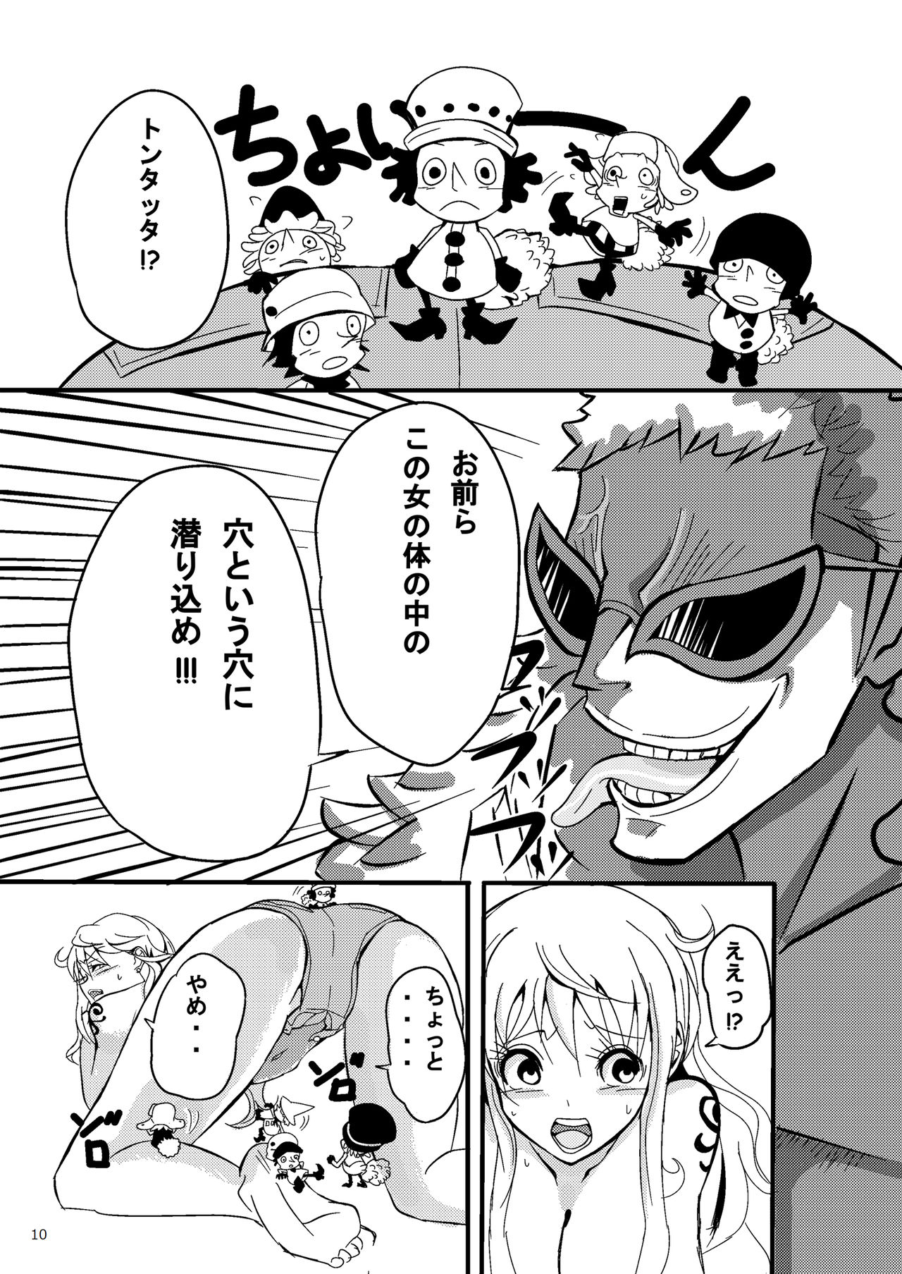 Jump Tales 15 Nami CRUSH Chitsu-nai Assatsu Tontatta page 10 full