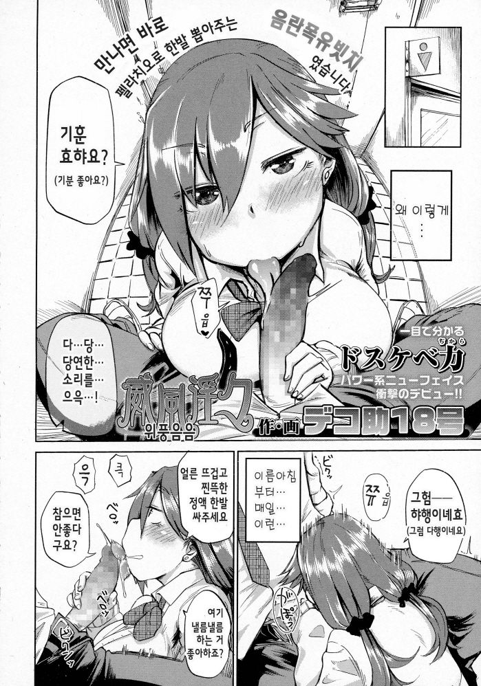 Ifuu Inin | 위풍음음 page 3 full