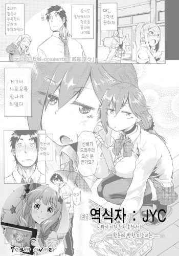 [Dekosuke 18gou] Ifuu Inin | 위풍음음 (COMIC Koh 2016-07) [Korean] [Team Owner] cover