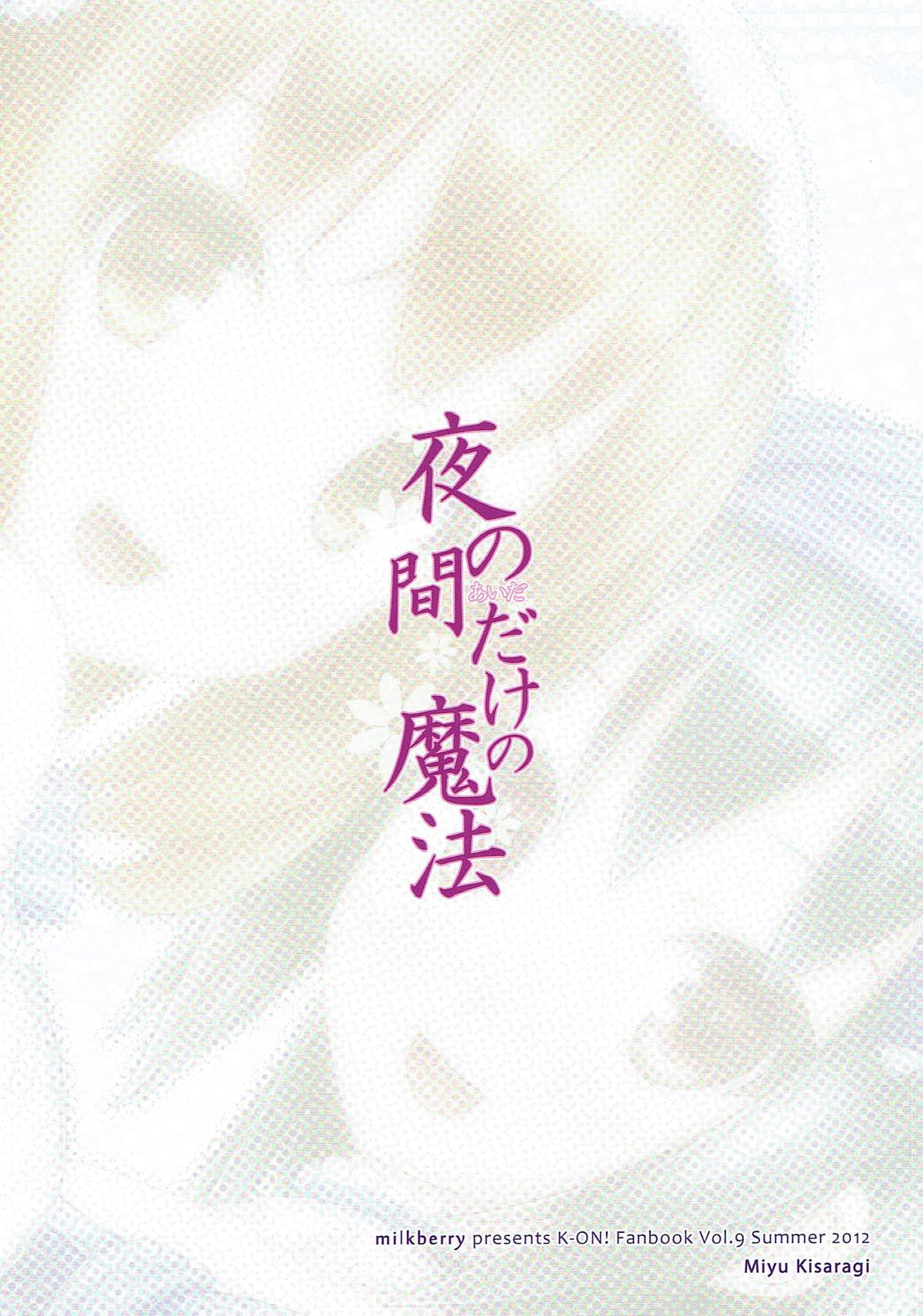 Yoru no Aida dake no Mahou page 3 full