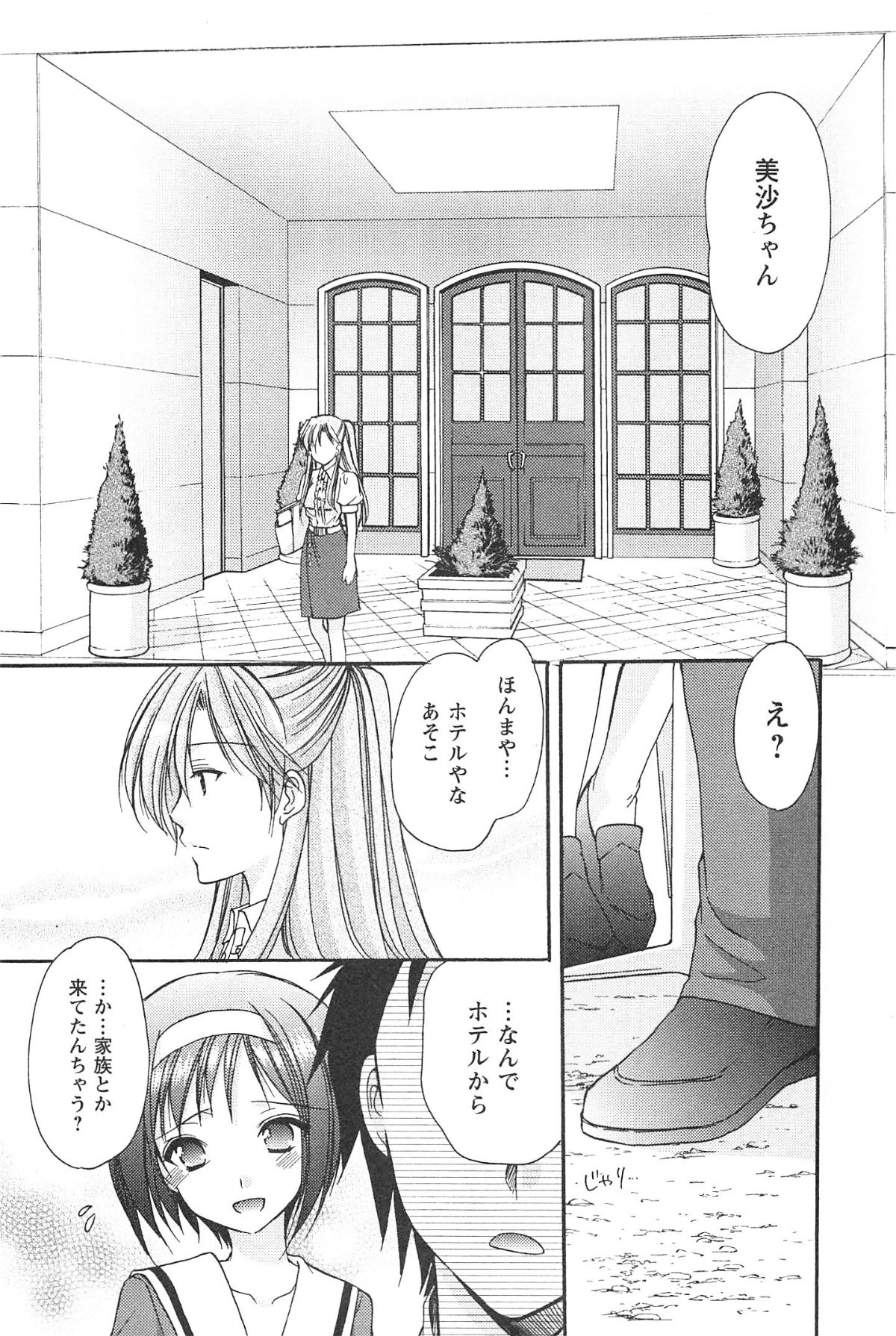 Love Shelter 2 page 11 full