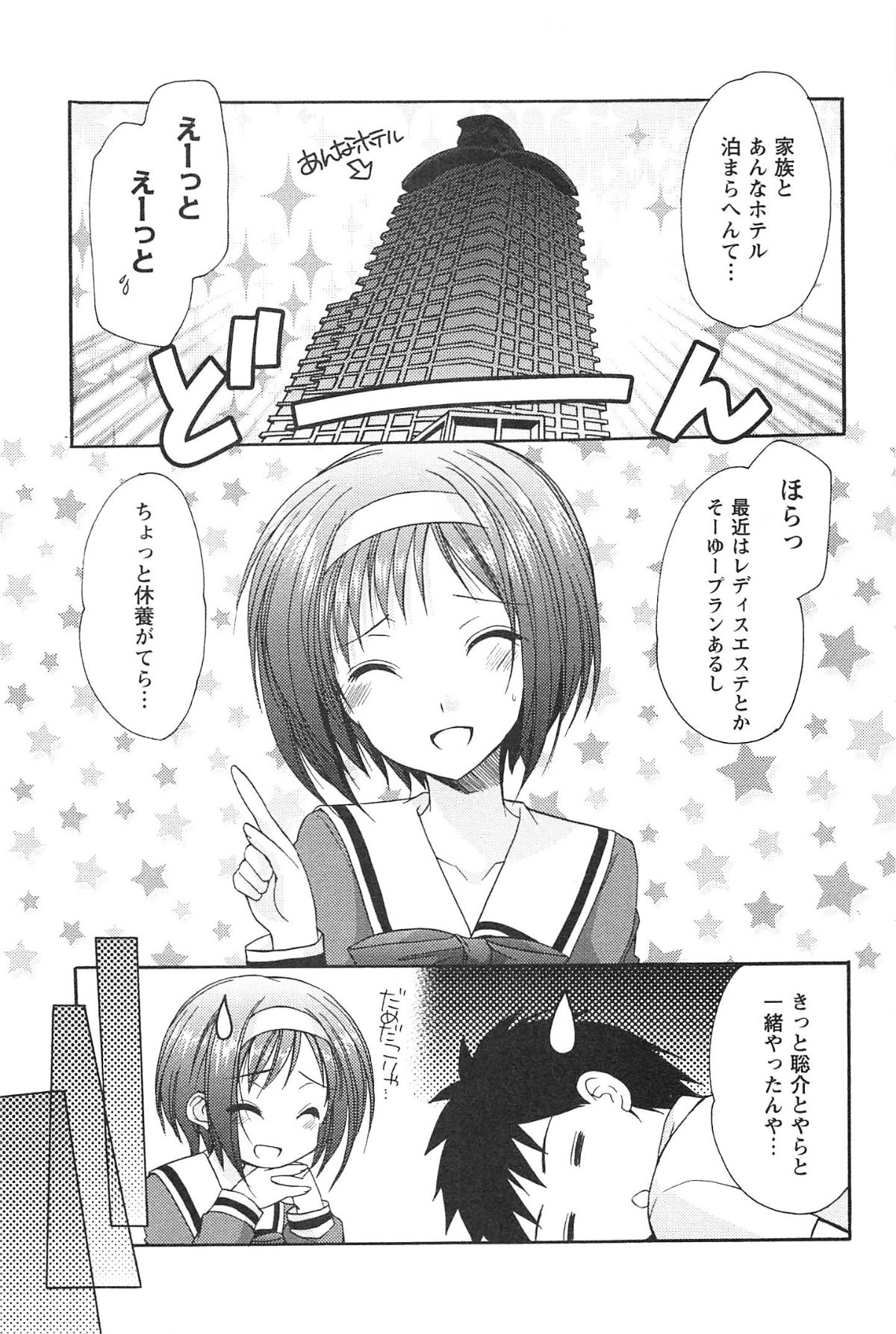 Love Shelter 2 page 12 full