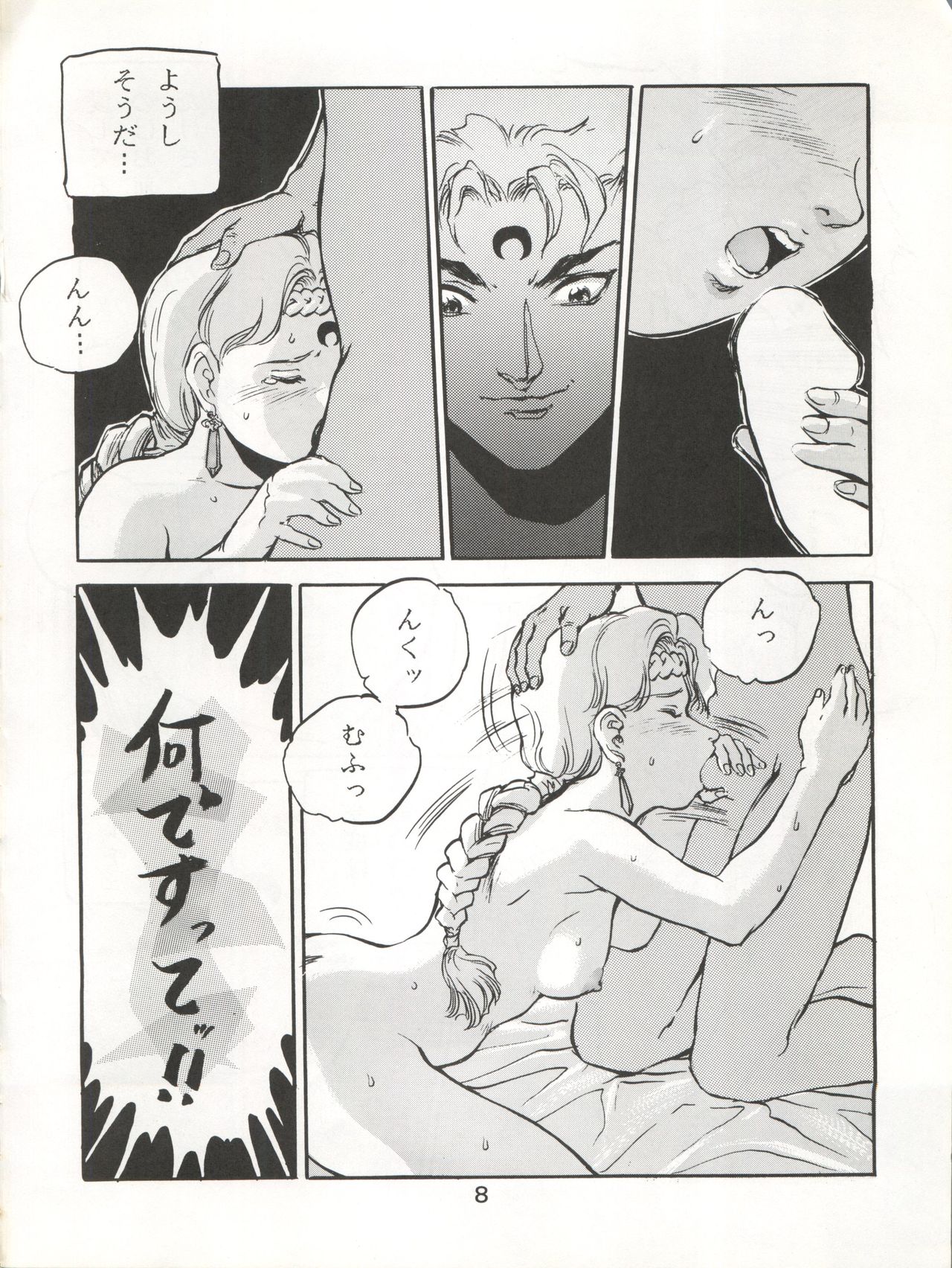 Katze 7 Joukan page 9 full