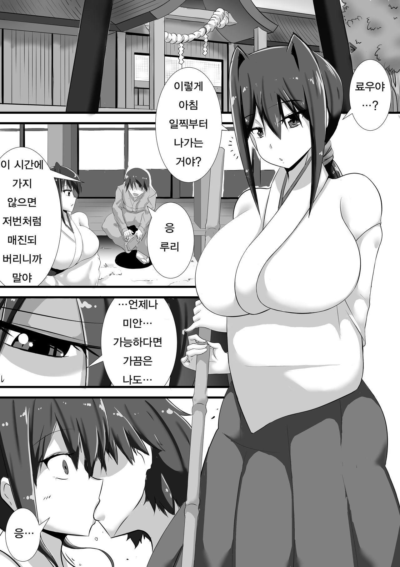 Kegare no Miko | 부정의 무녀 page 2 full