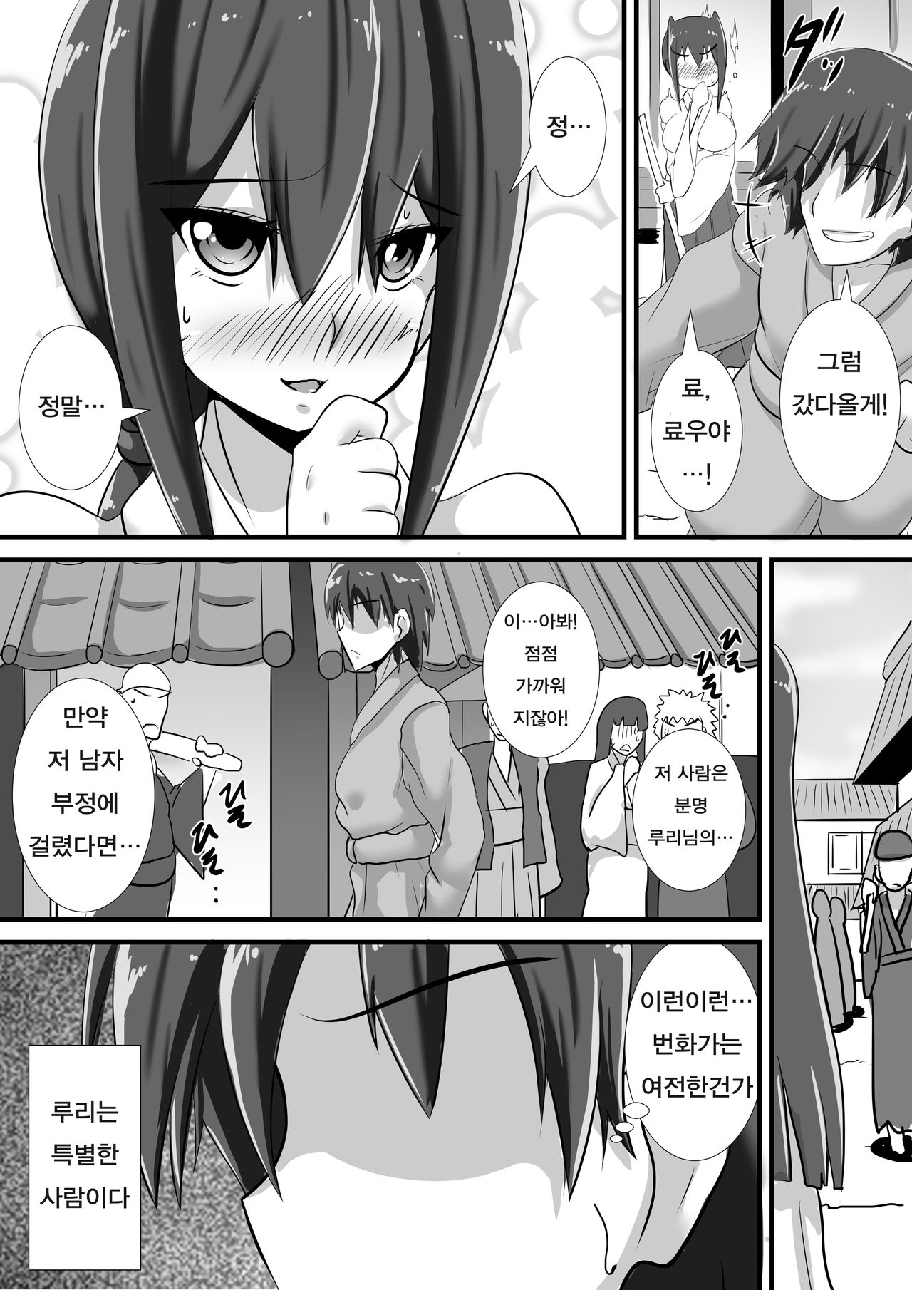 Kegare no Miko | 부정의 무녀 page 3 full