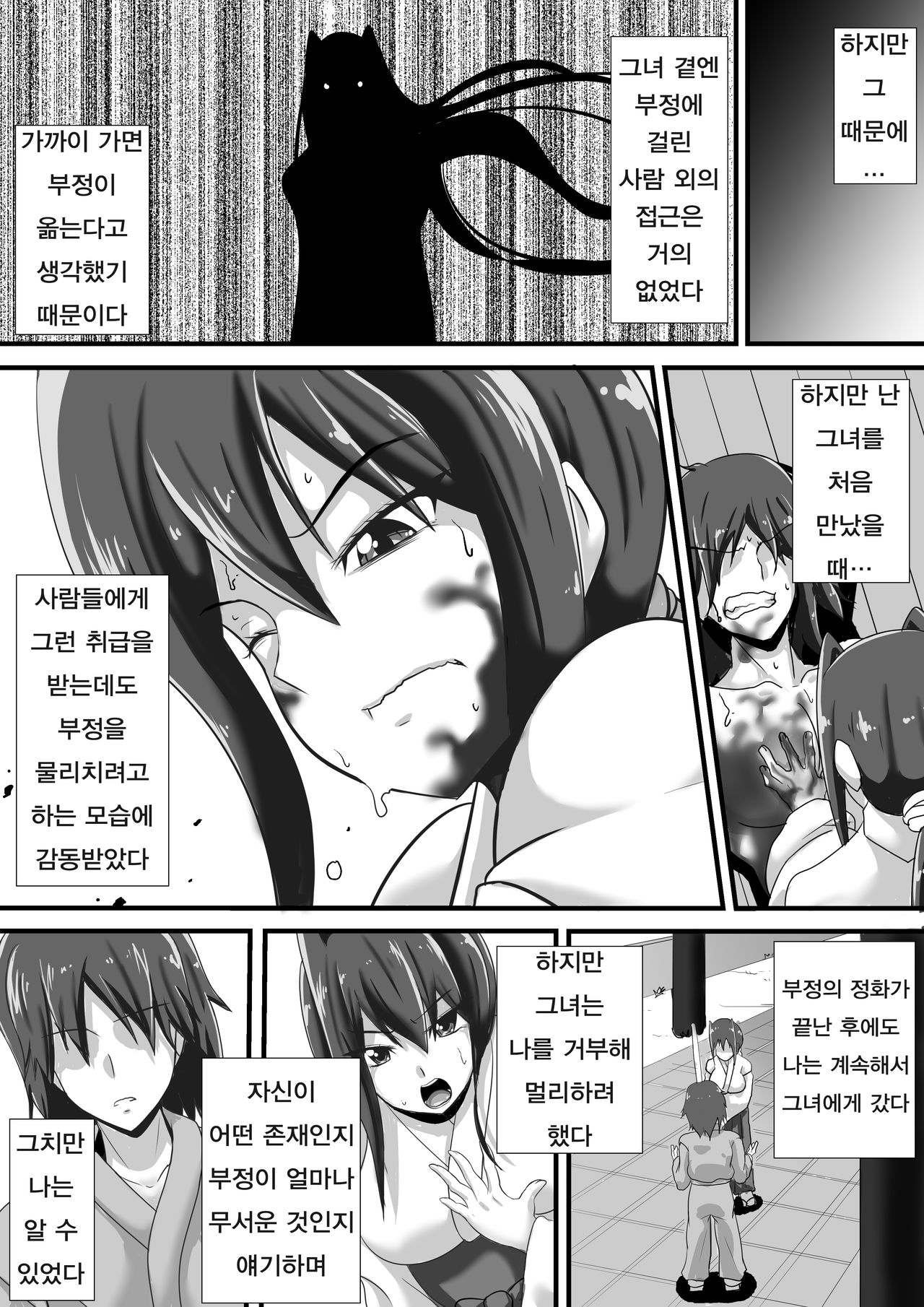 Kegare no Miko | 부정의 무녀 page 5 full