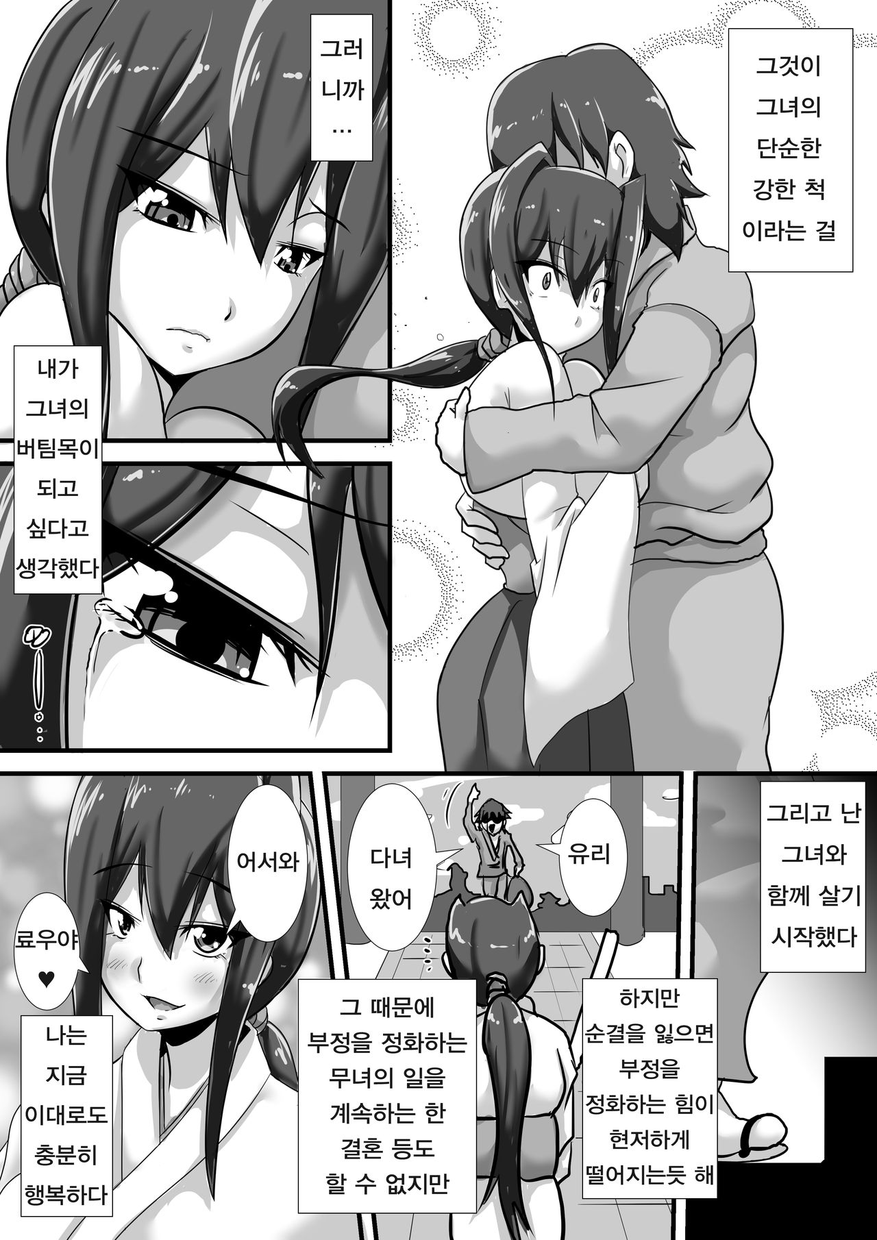 Kegare no Miko | 부정의 무녀 page 6 full