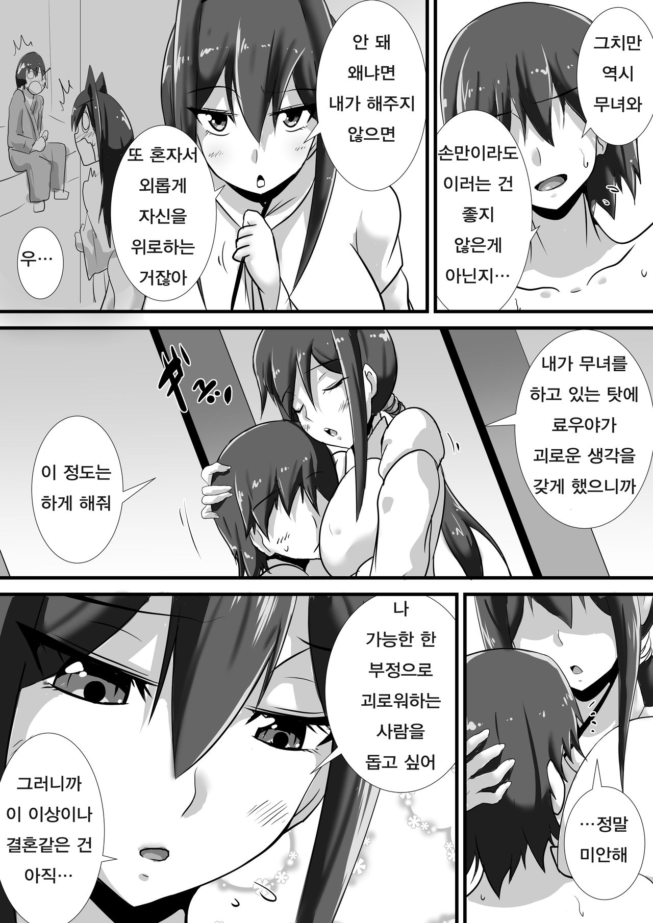 Kegare no Miko | 부정의 무녀 page 8 full