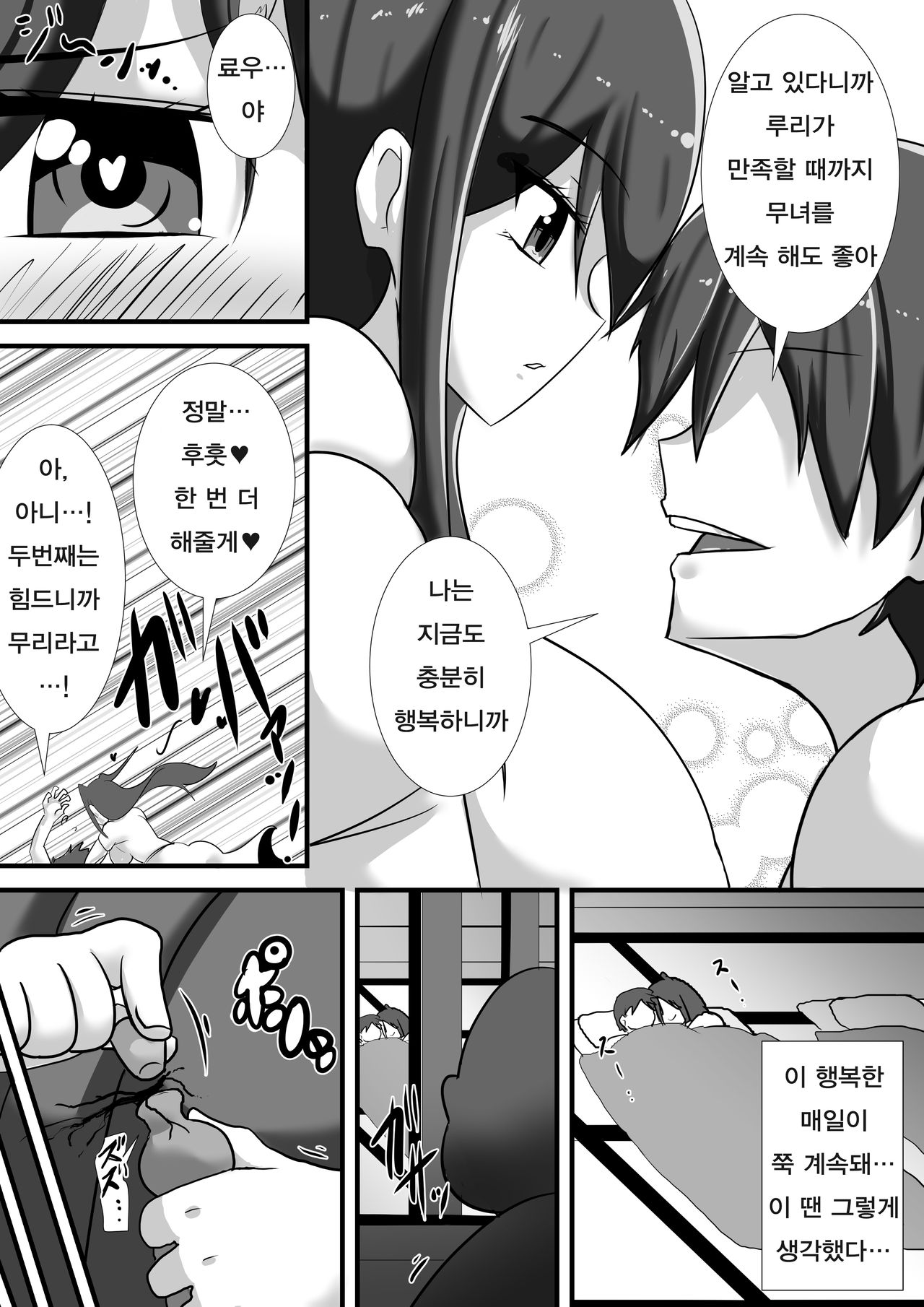 Kegare no Miko | 부정의 무녀 page 9 full
