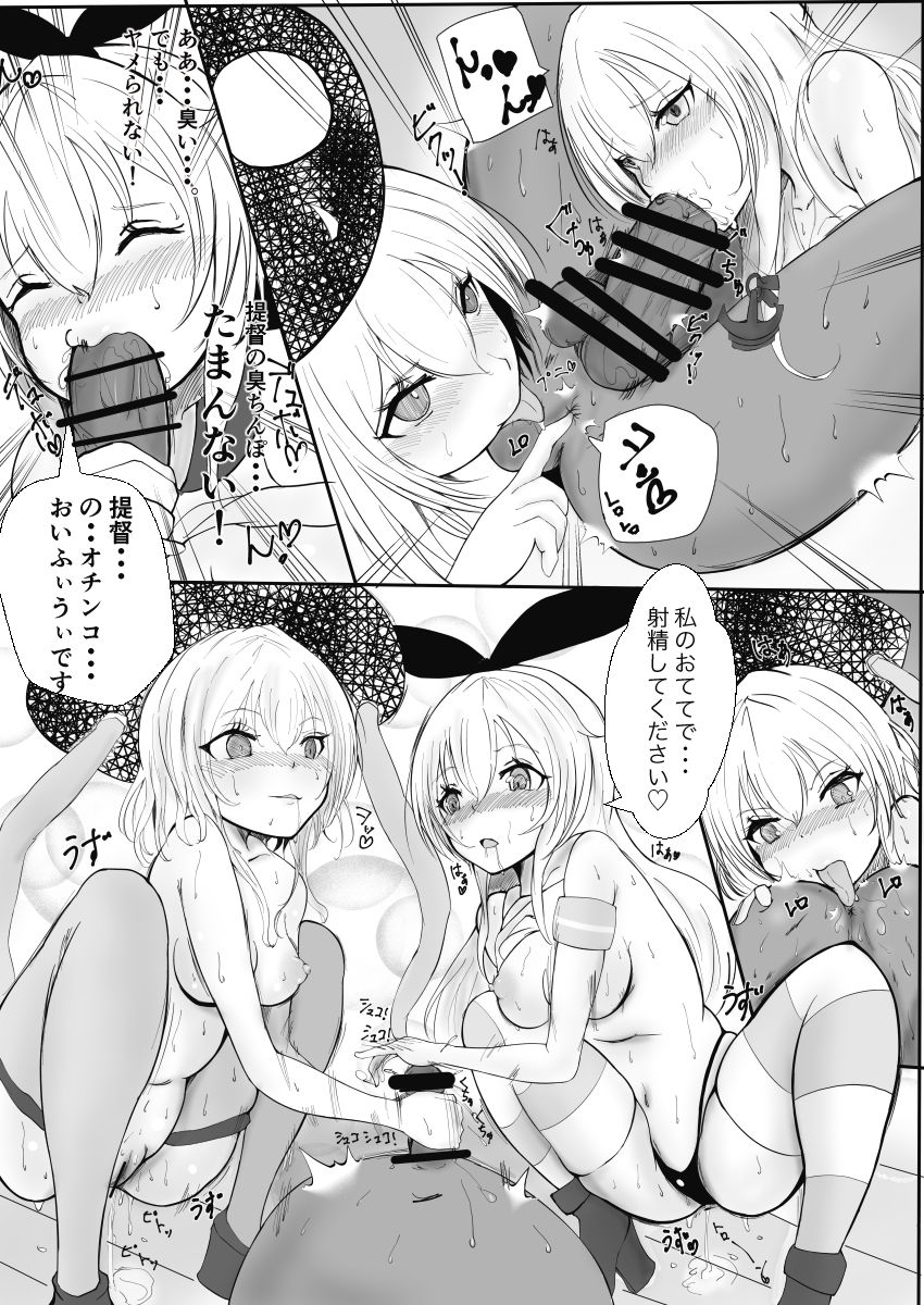 Yakimochiyaki no Shimakaze-tan page 12 full