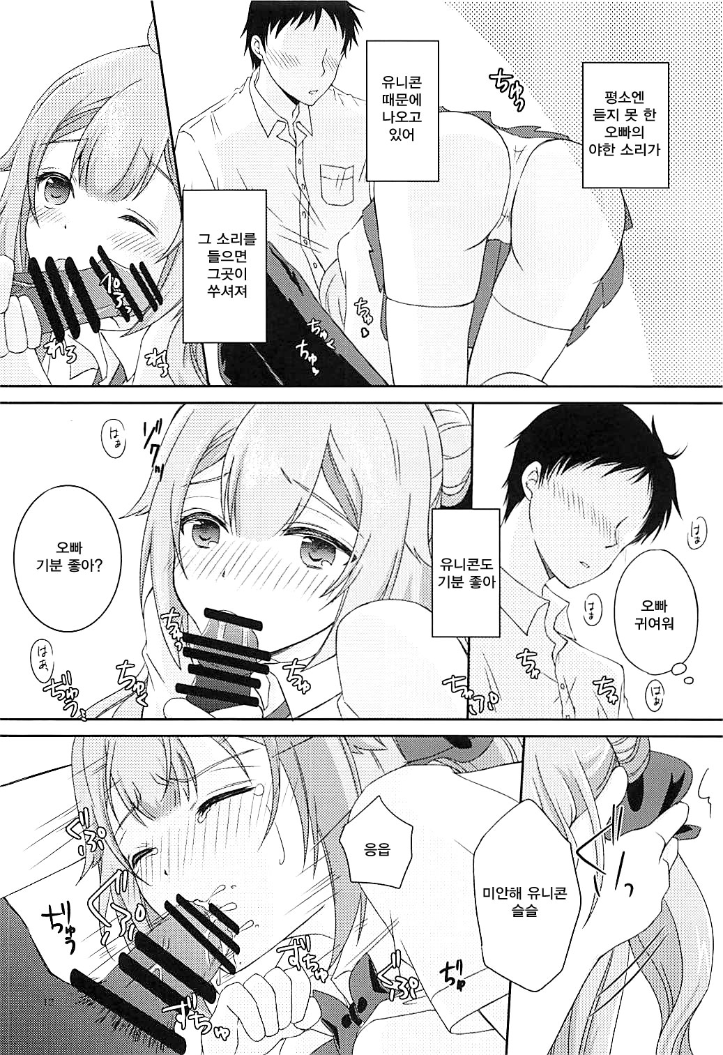 Houkago Hokenshitsu de Onii-chan to | 방과후 보건실에서 오빠랑 page 11 full