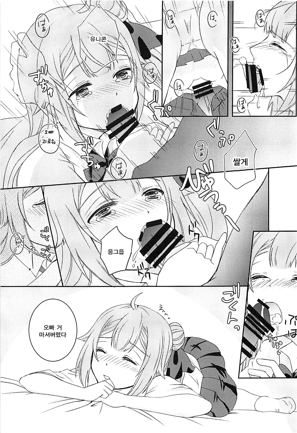 Houkago Hokenshitsu de Onii-chan to | 방과후 보건실에서 오빠랑 page 12 full