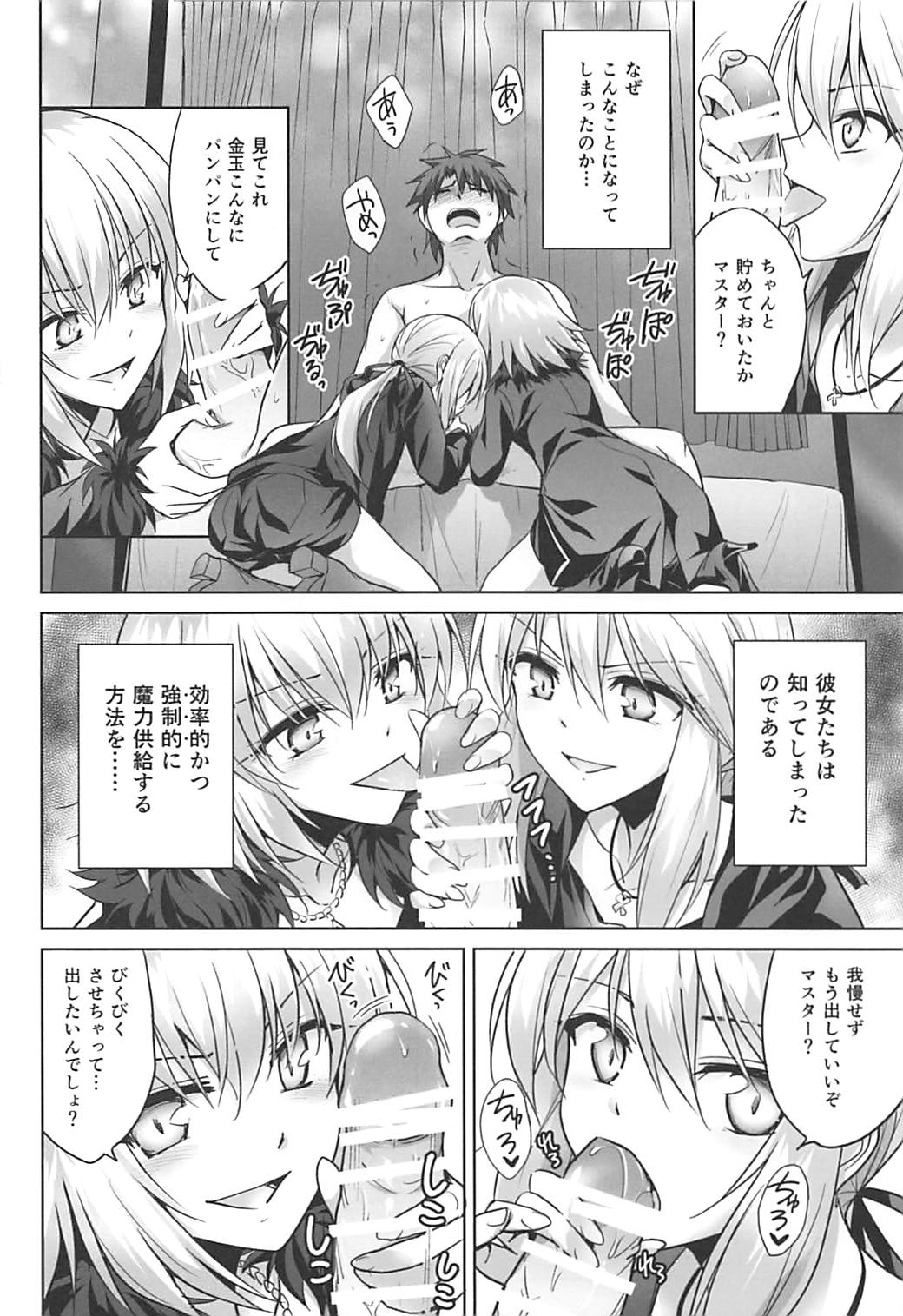 Ore no Koto o Seieki Tank to shika Omotteinai Servant-tachi page 4 full