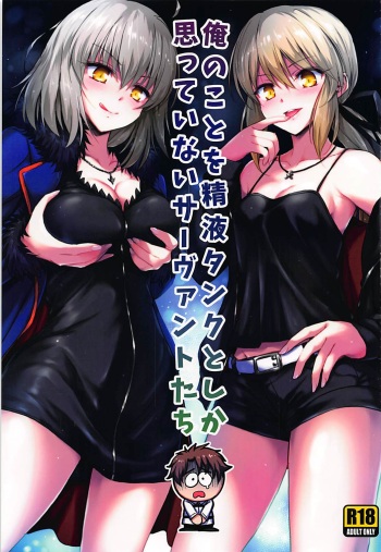 (C92) [54BURGER (Marugoshi)] Ore no Koto o Seieki Tank to shika Omotteinai Servant-tachi (Fate/Grand Order) cover