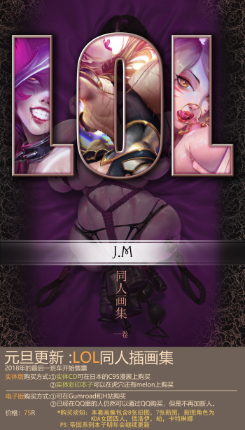 [JM] LOL Doujin Art Collocation [Sample] cover