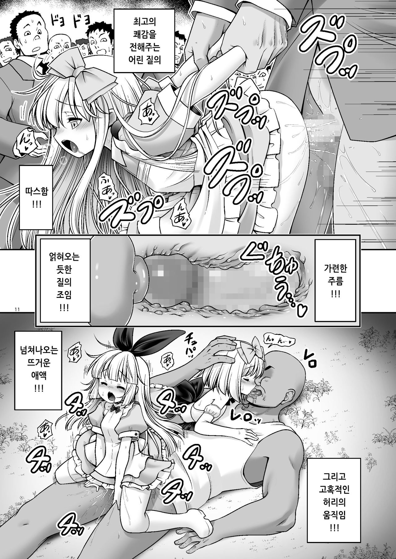 Tai Chikyuujin Seiyoku Seigyo You Jinzouningen Alice | 대지구인 성욕제어용 인조인간 앨리스 page 11 full