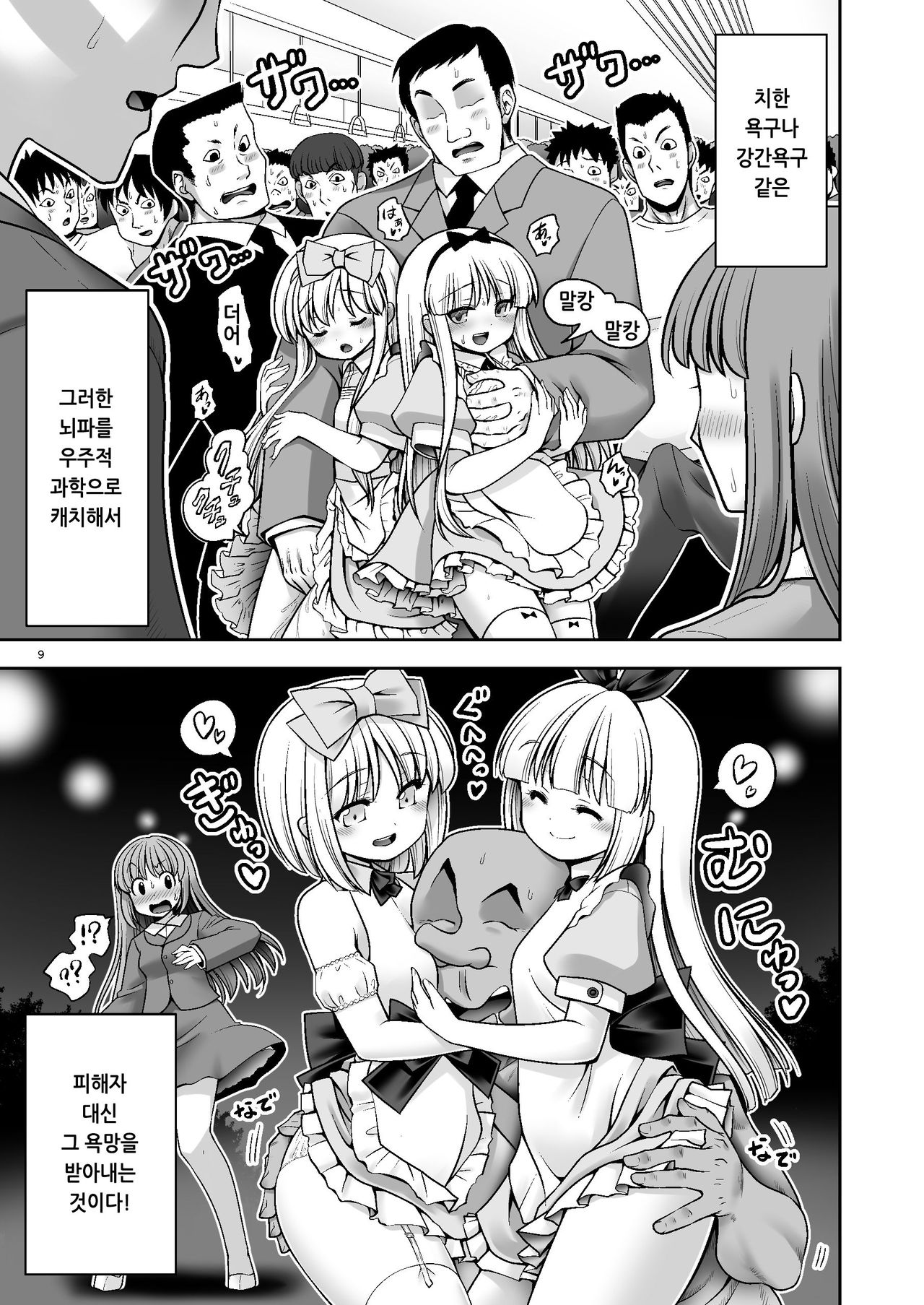 Tai Chikyuujin Seiyoku Seigyo You Jinzouningen Alice | 대지구인 성욕제어용 인조인간 앨리스 page 9 full