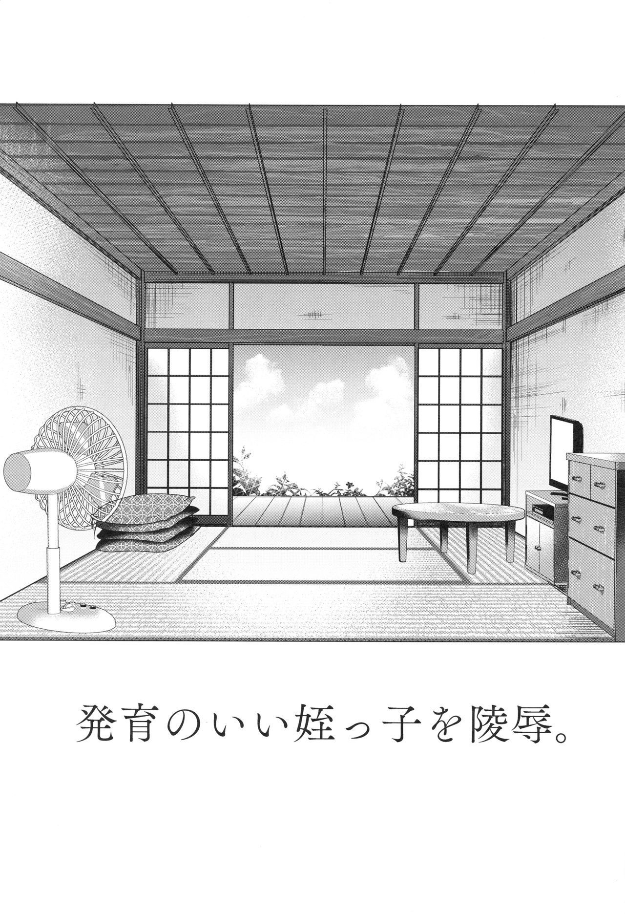 Hatsuiku no Ii Meikko o Ryoujoku. page 2 full
