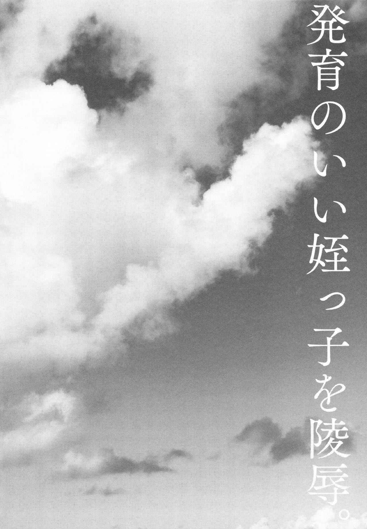 Hatsuiku no Ii Meikko o Ryoujoku. page 3 full