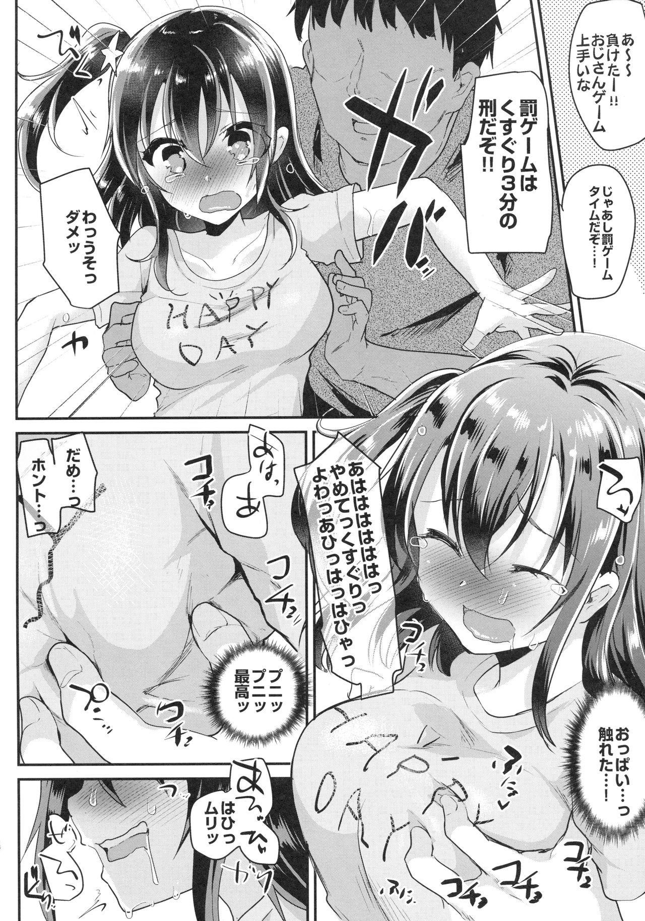 Hatsuiku no Ii Meikko o Ryoujoku. page 7 full