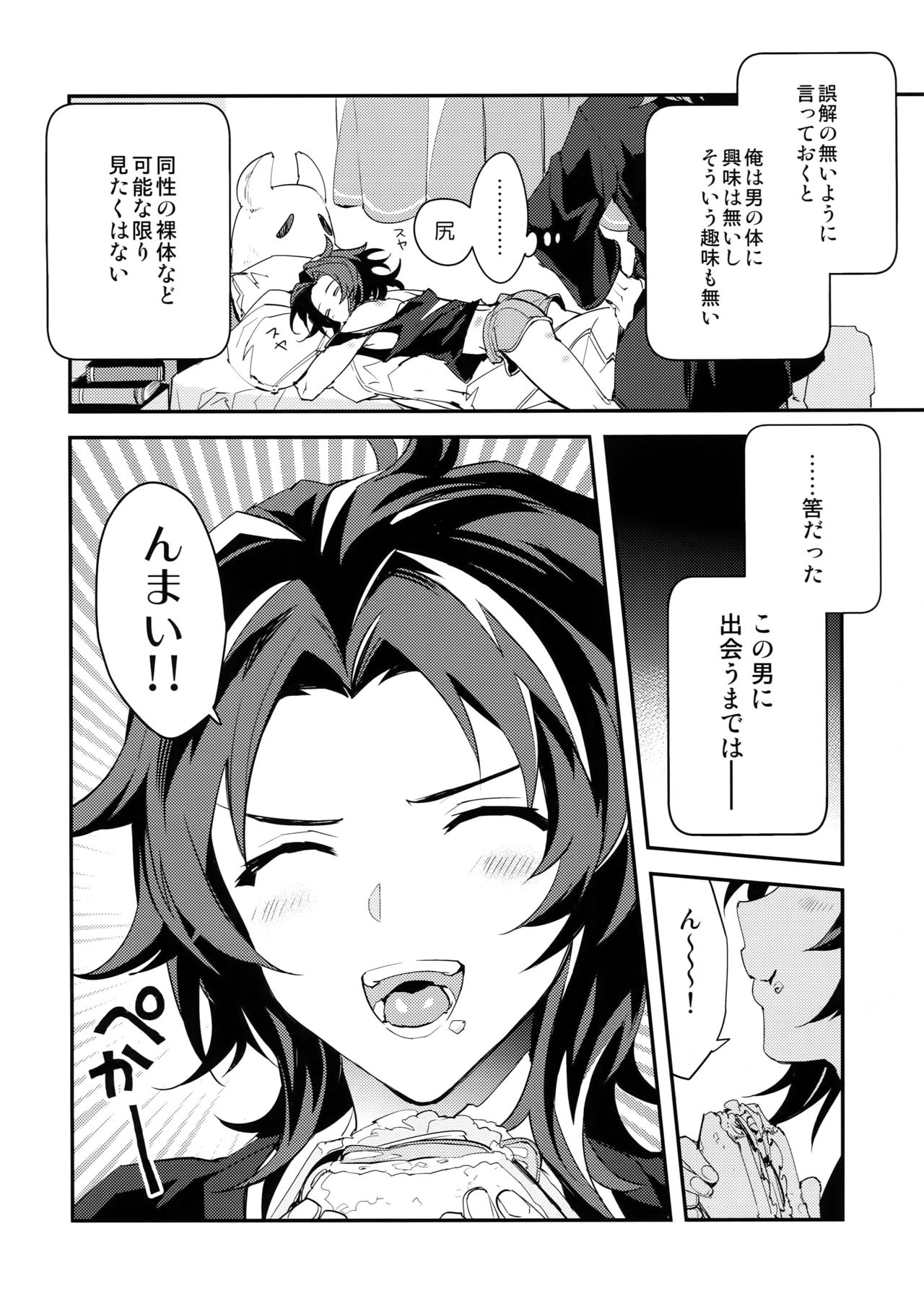 Ore no Shukumei no Rival ga Kawaisugite Komaru page 7 full