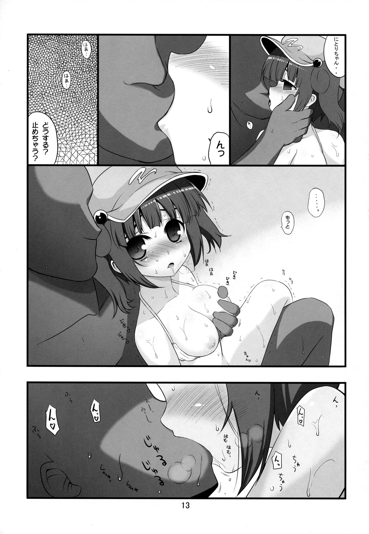 Momihogushitai Kappa Musume page 12 full