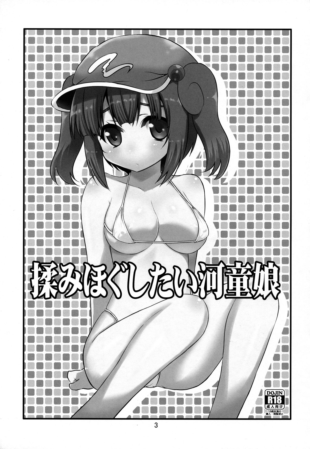 Momihogushitai Kappa Musume page 2 full