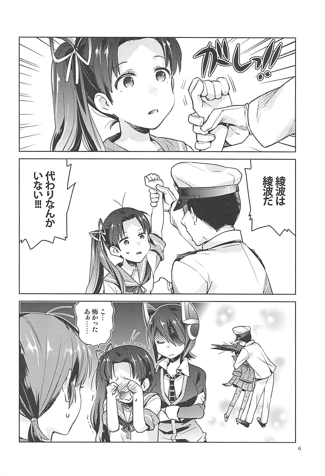 Shirayuki to Koisuru Hibi Sairokushuu page 5 full