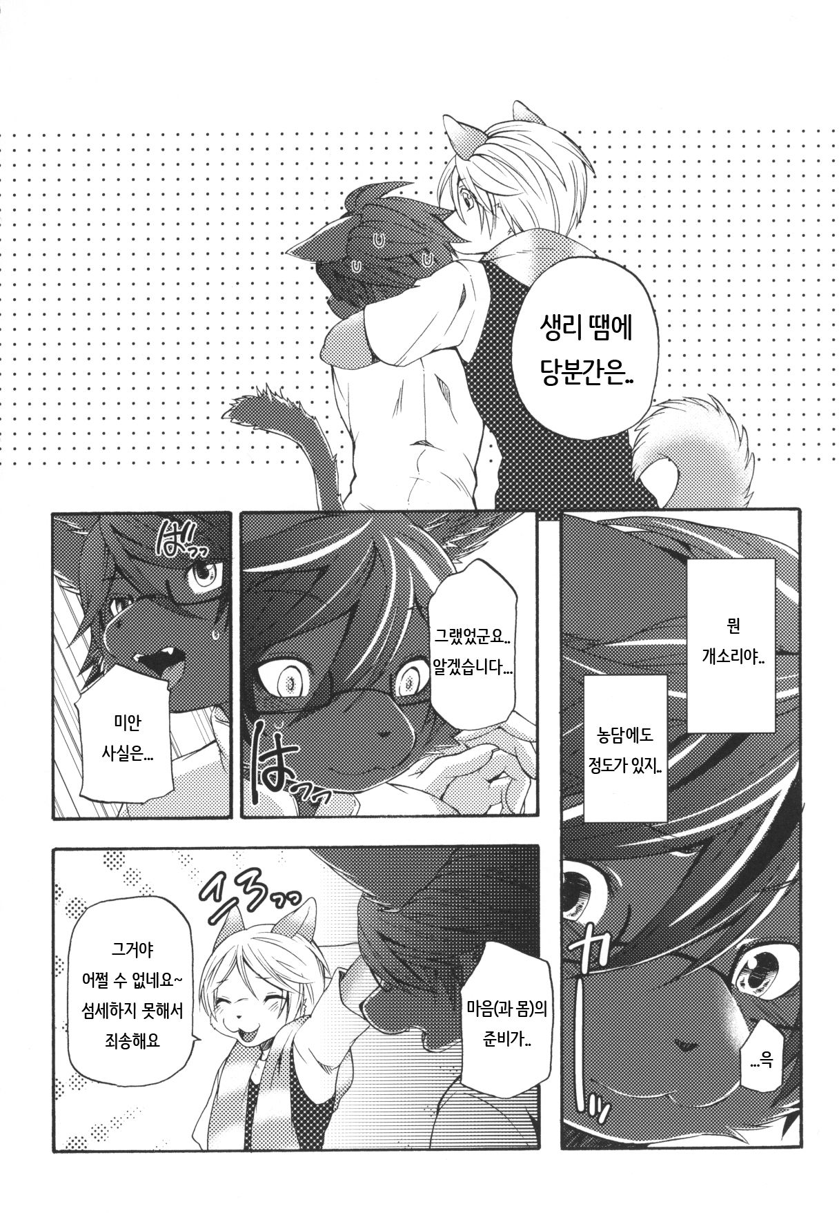 Aoi-san to Yoru 2 | 아오이 씨와 밤 2 page 11 full