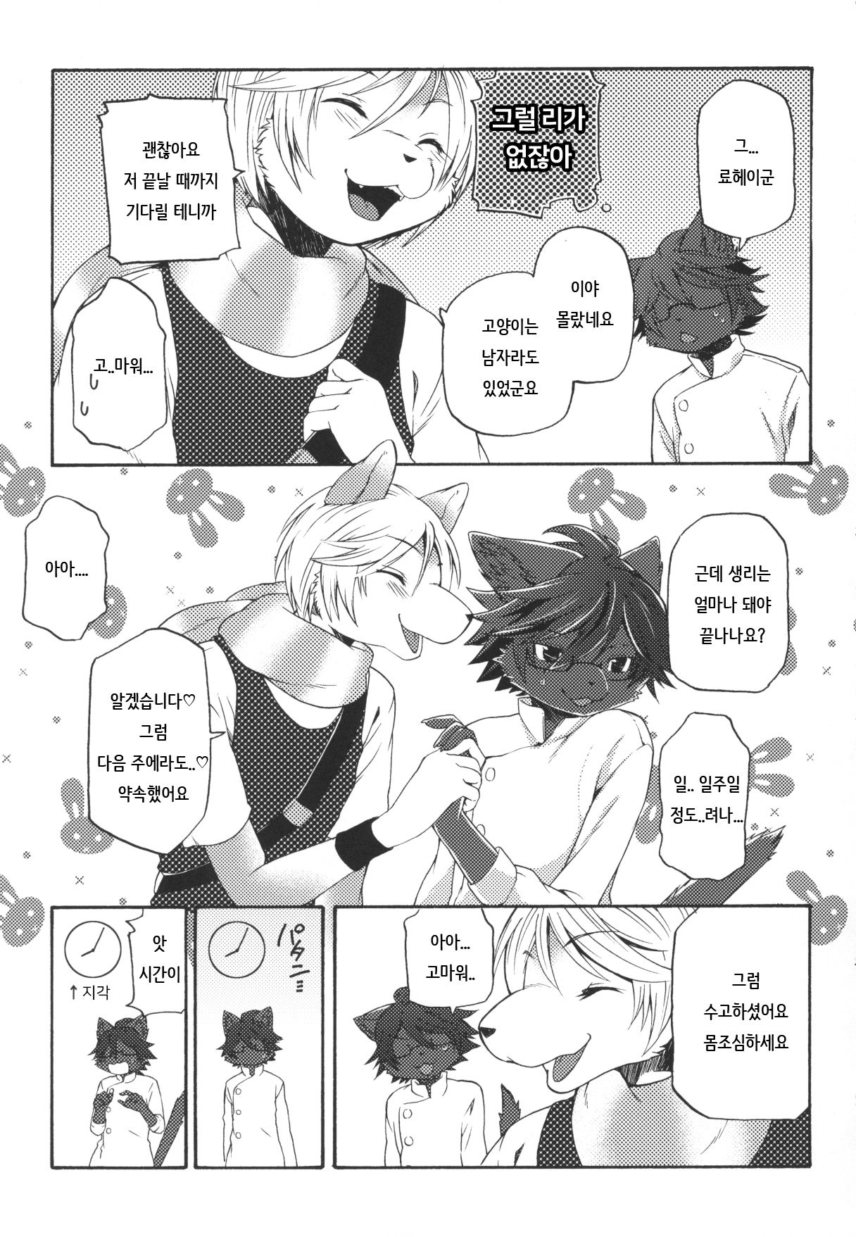 Aoi-san to Yoru 2 | 아오이 씨와 밤 2 page 12 full