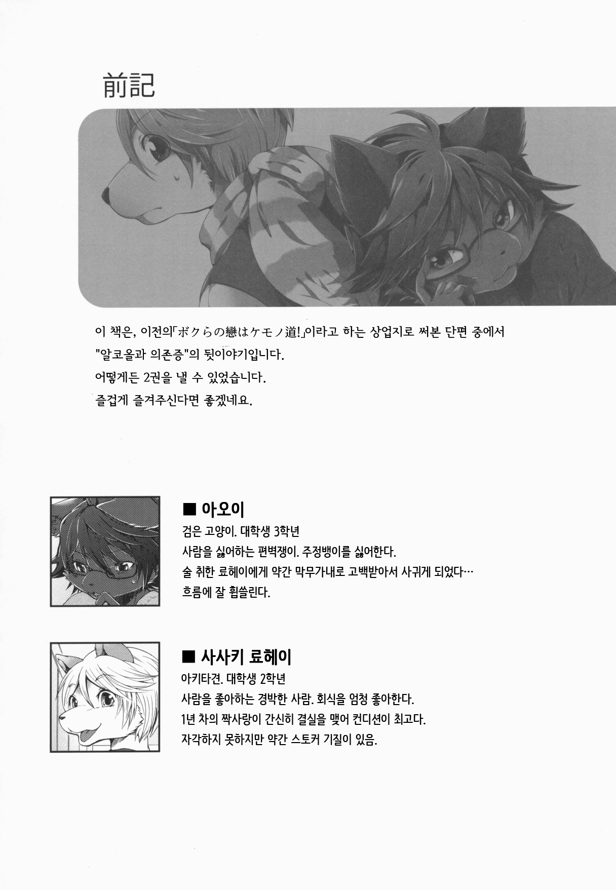 Aoi-san to Yoru 2 | 아오이 씨와 밤 2 page 3 full