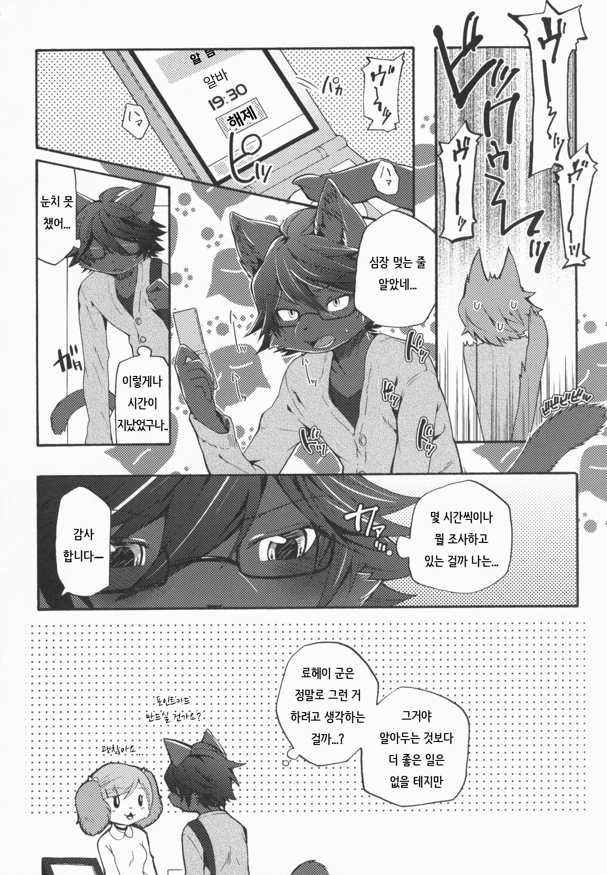 Aoi-san to Yoru 2 | 아오이 씨와 밤 2 page 5 full