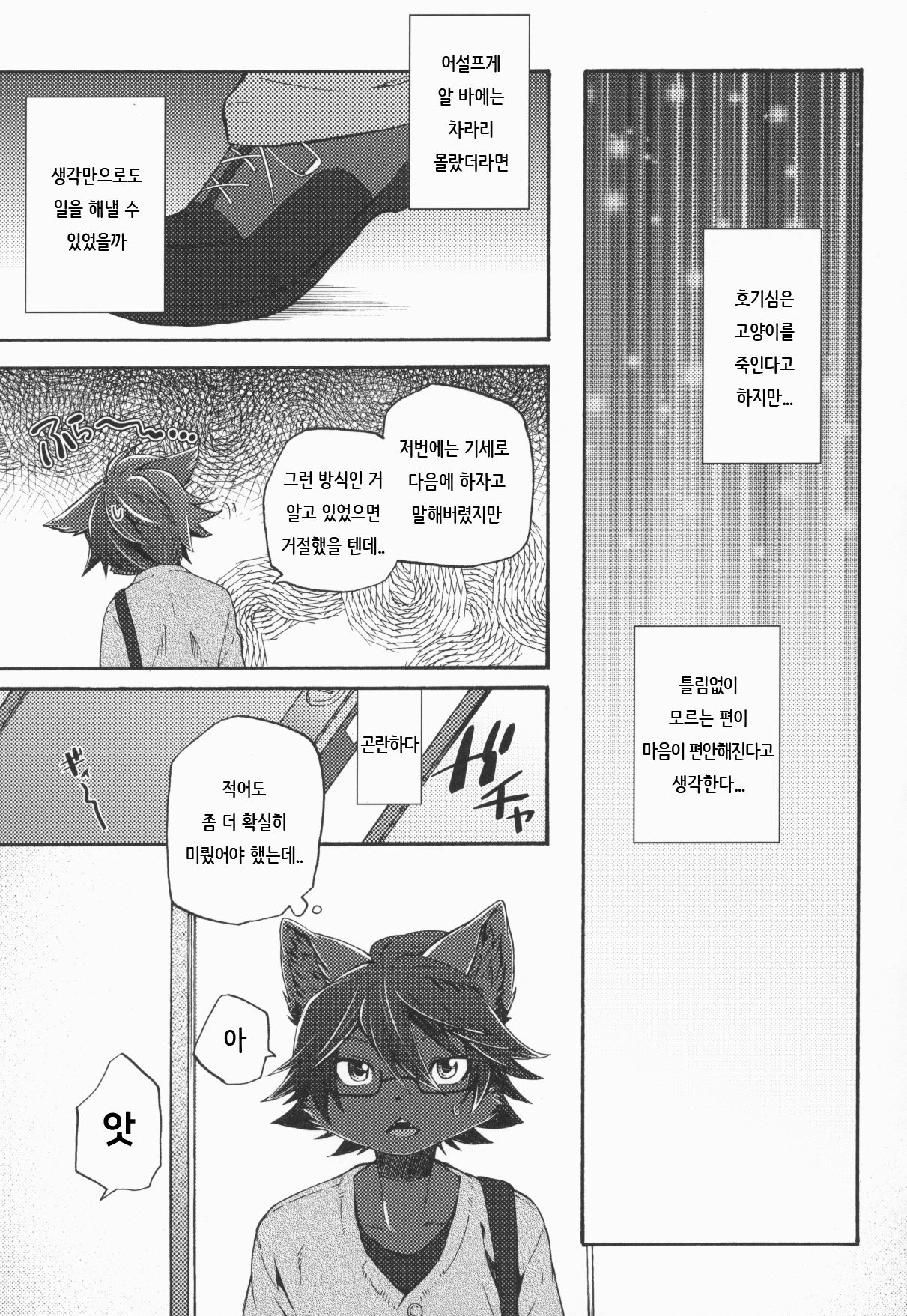 Aoi-san to Yoru 2 | 아오이 씨와 밤 2 page 6 full
