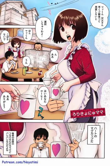 [Jingrock] Loli Kyonyuu Mama (Love Letter) [Colorized] [Decensored] cover