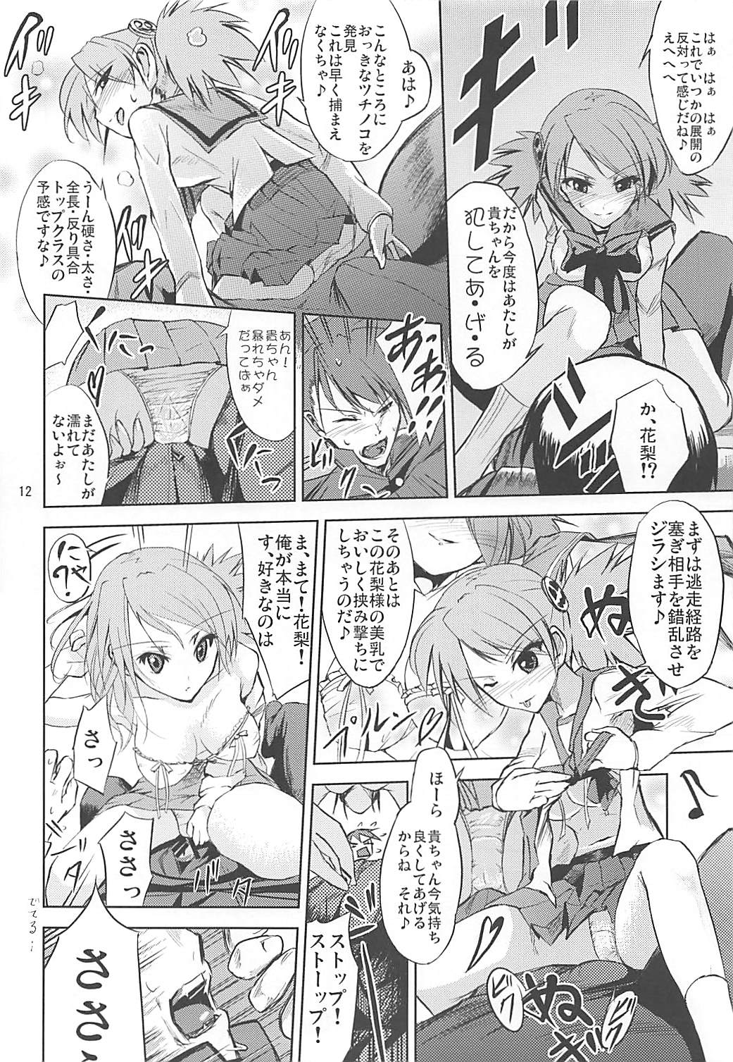 Karuku Eiyou Shicchou page 11 full