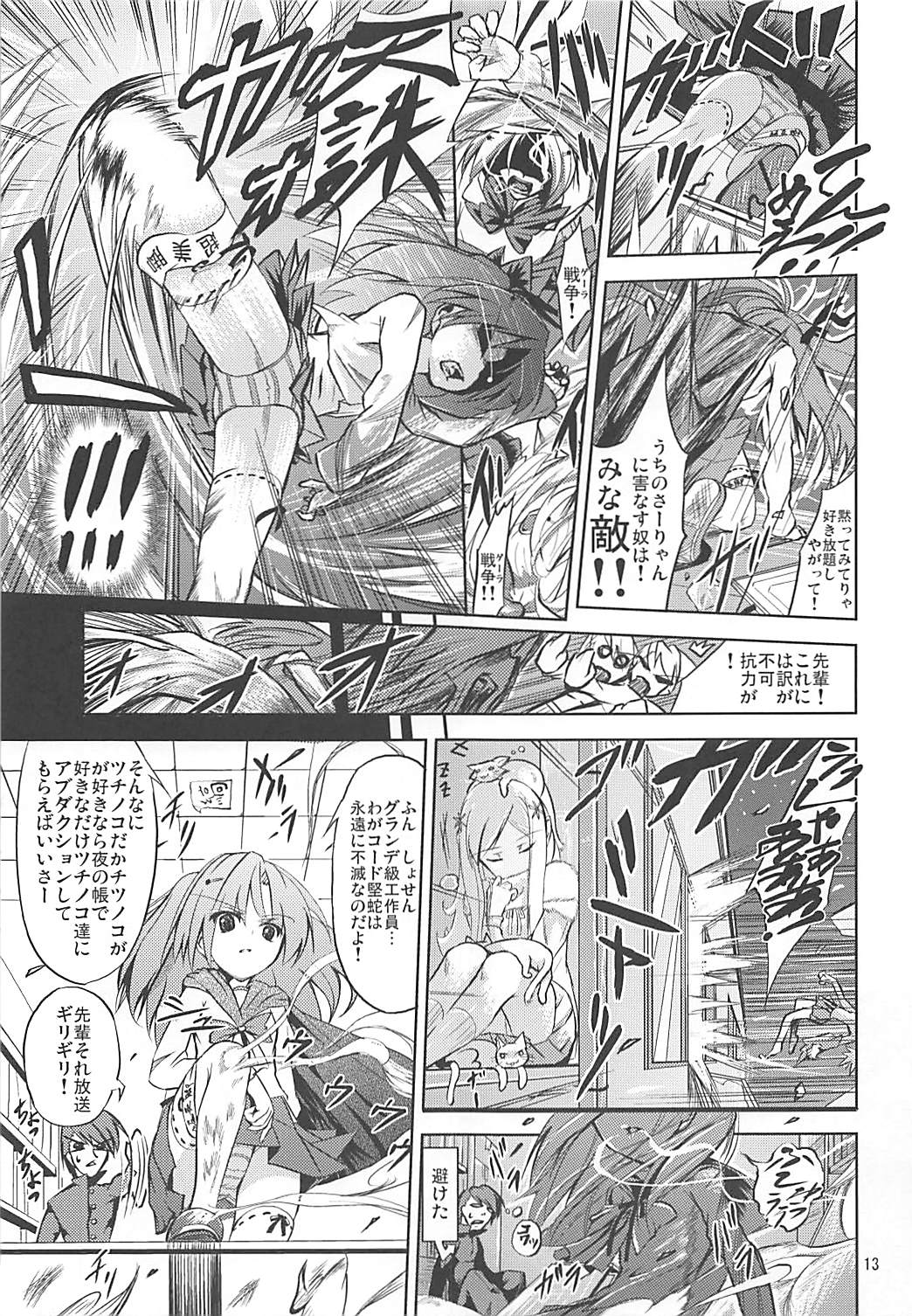 Karuku Eiyou Shicchou page 12 full