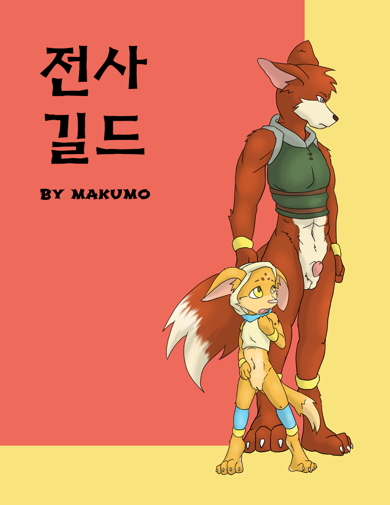 The Fighter's Guild Ch. 1 | 전사 길드 1장 page 1 full
