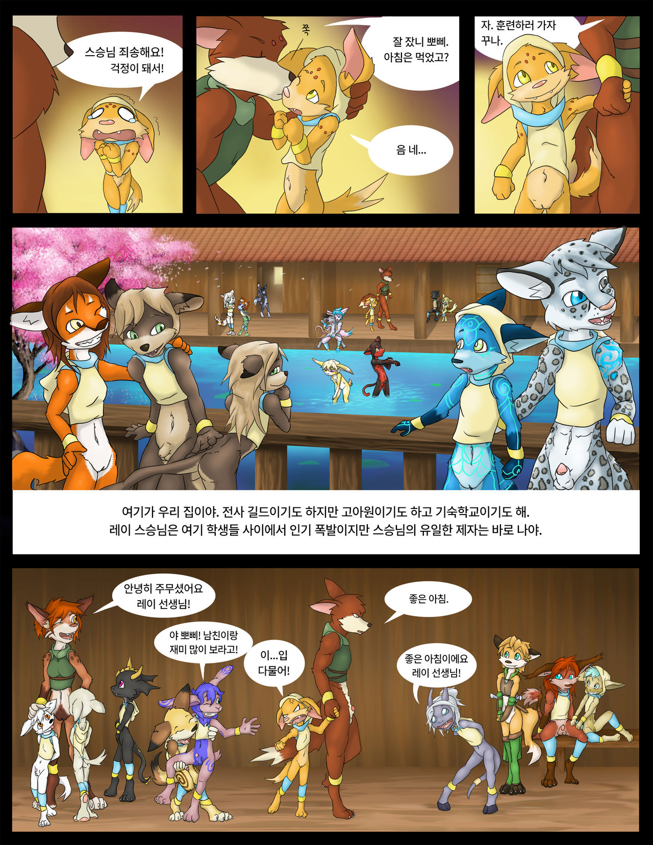 The Fighter's Guild Ch. 1 | 전사 길드 1장 page 3 full
