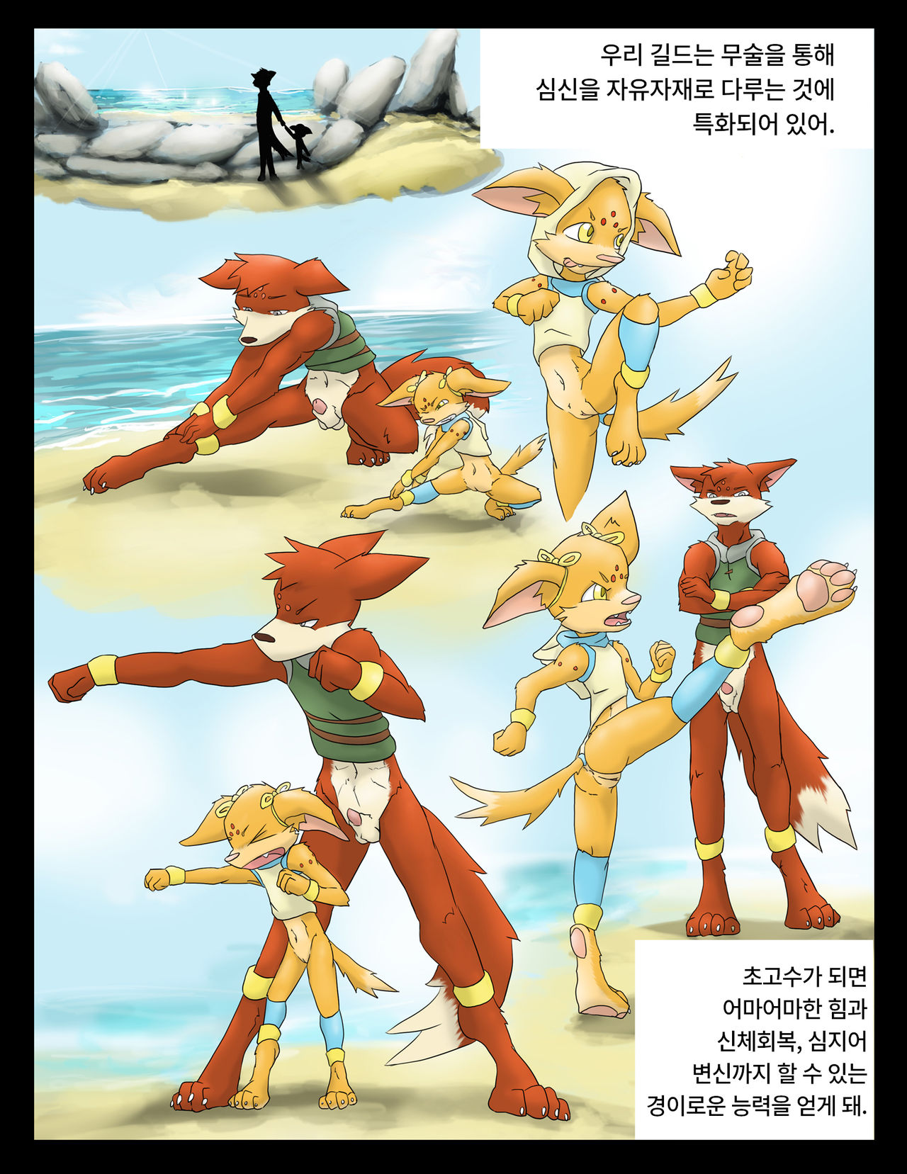 The Fighter's Guild Ch. 1 | 전사 길드 1장 page 4 full
