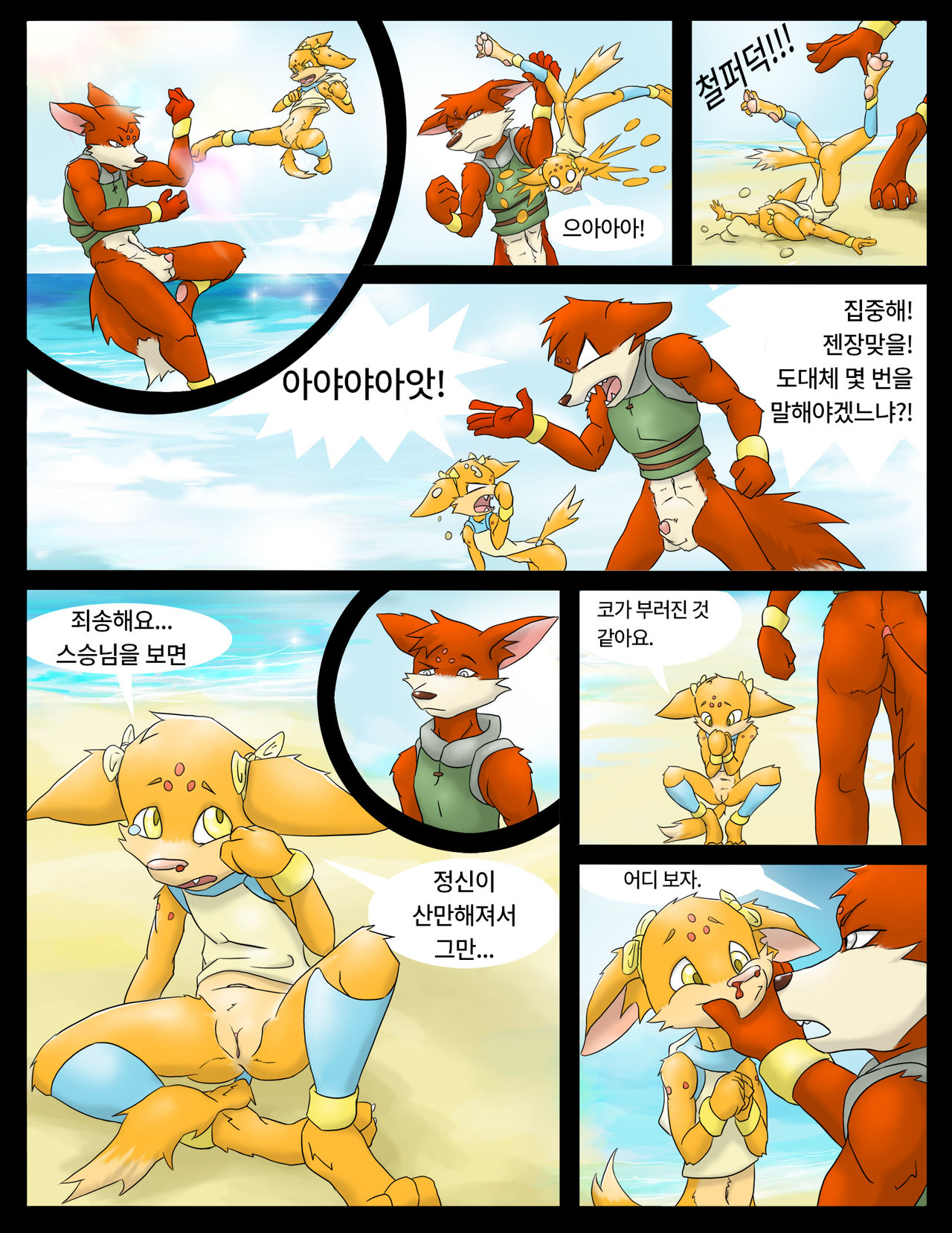 The Fighter's Guild Ch. 1 | 전사 길드 1장 page 5 full