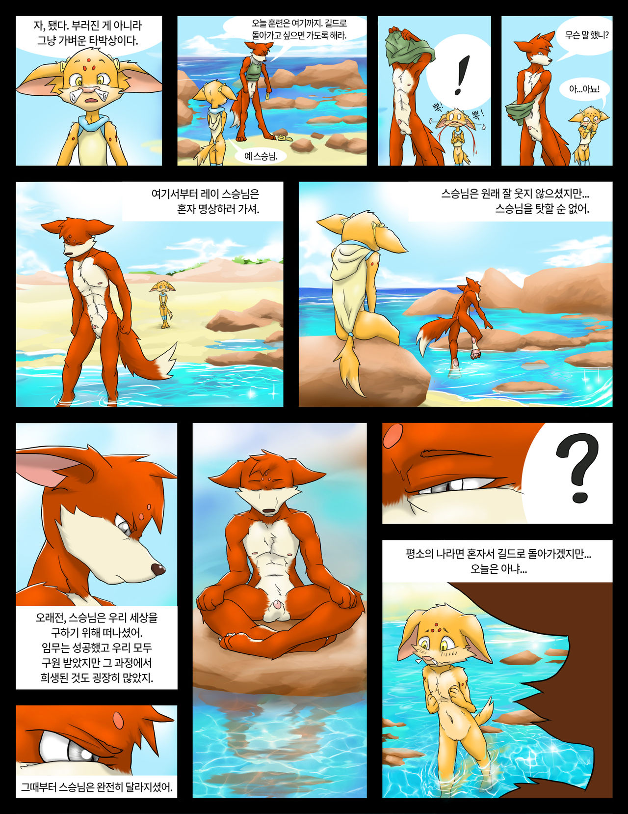 The Fighter's Guild Ch. 1 | 전사 길드 1장 page 6 full