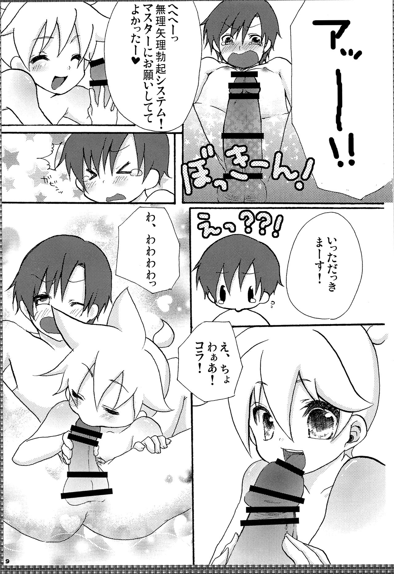 Rental! page 10 full